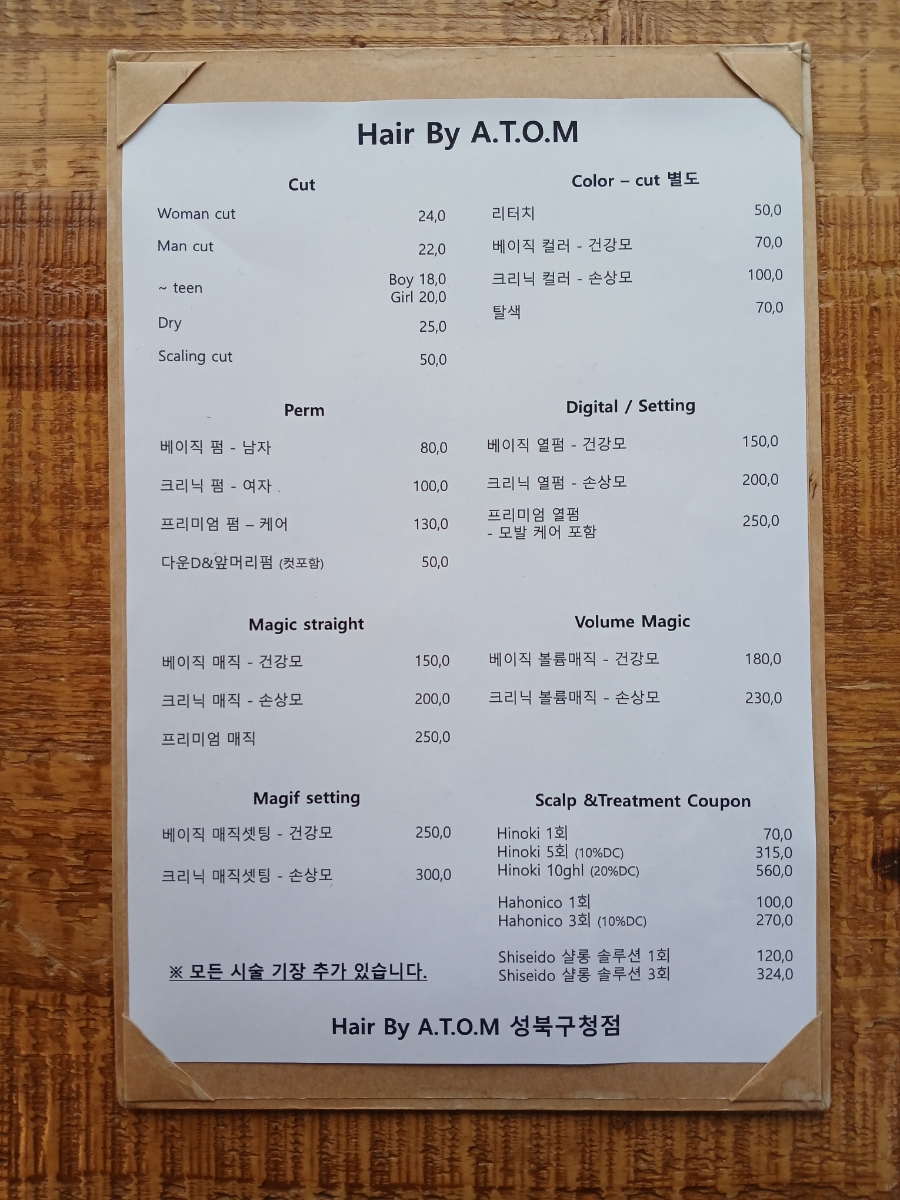 아톰헤어 성북구청점