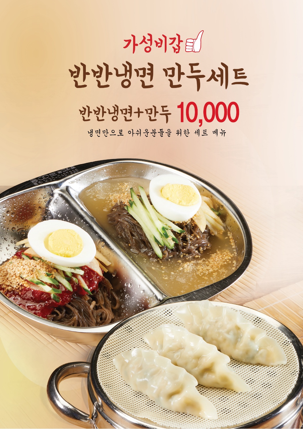 강원칡냉면 육칼