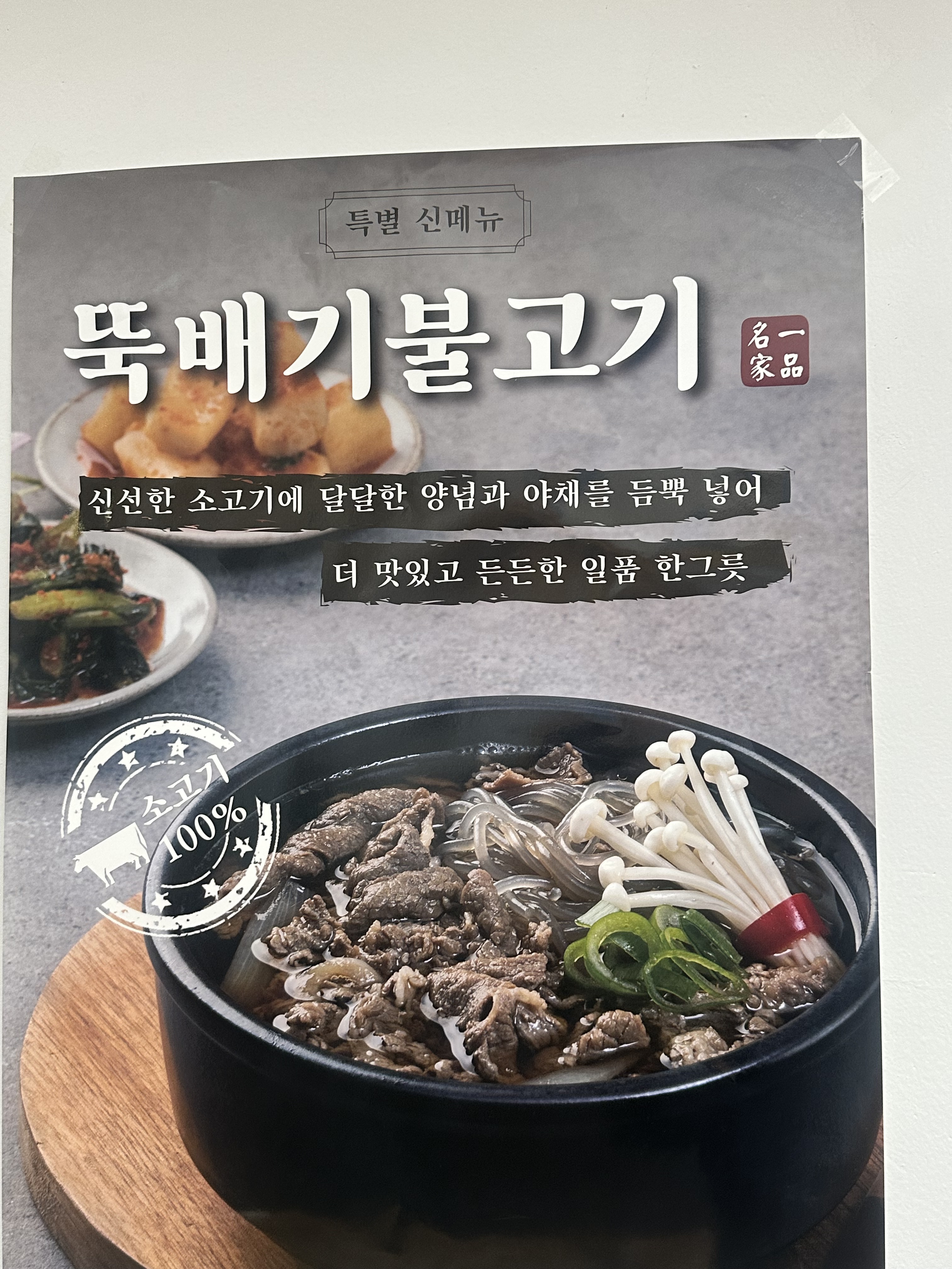 호매실 일품양평해장국 수원호매실점 뚝배기불고기 메뉴 사진