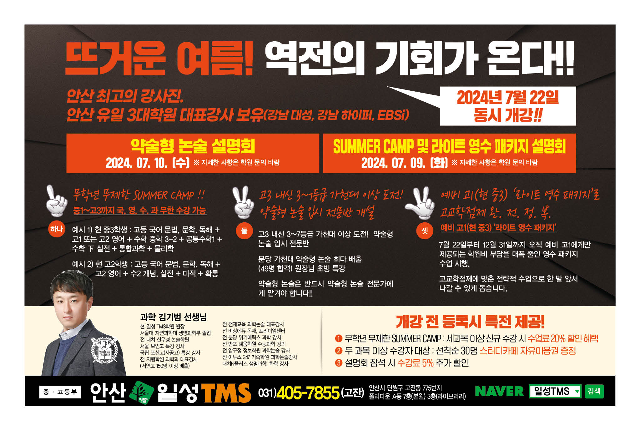 일성TMS학원