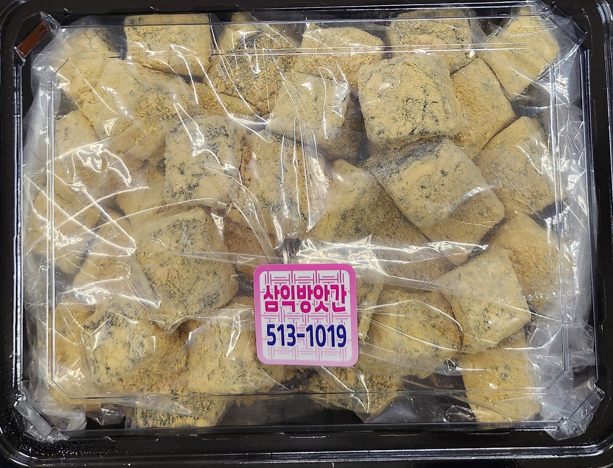 삼익떡방앗간