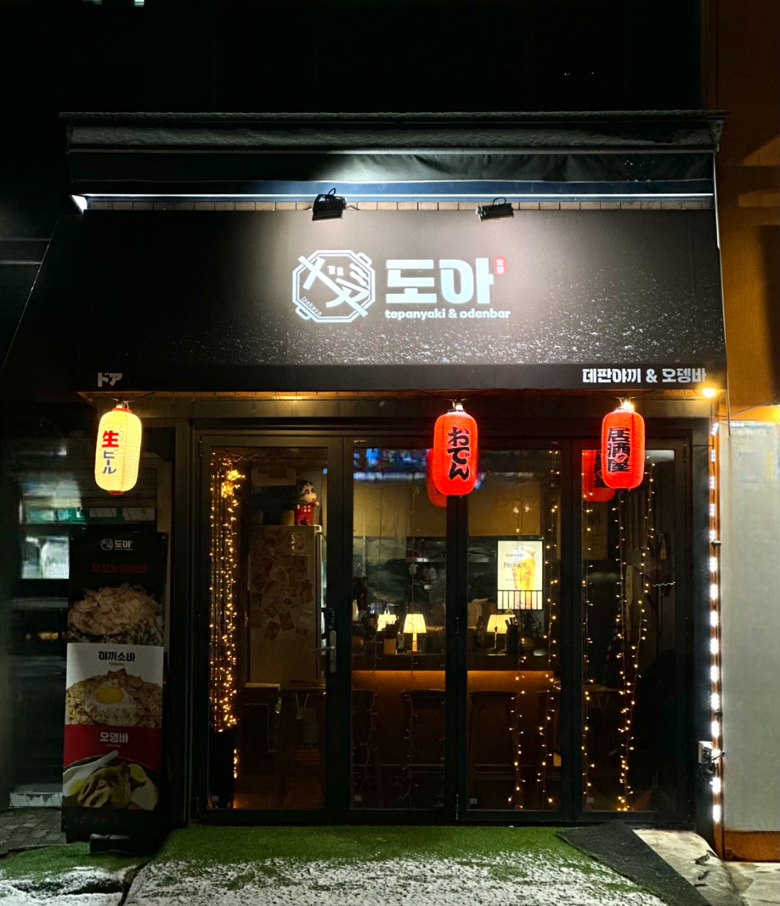 도아심야식당