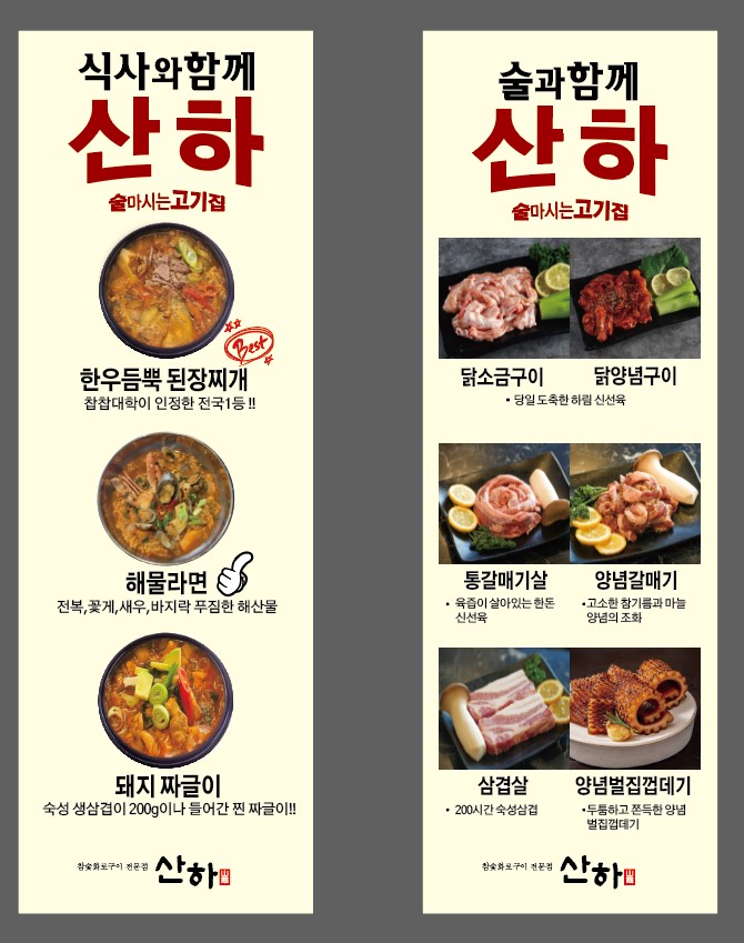 산하