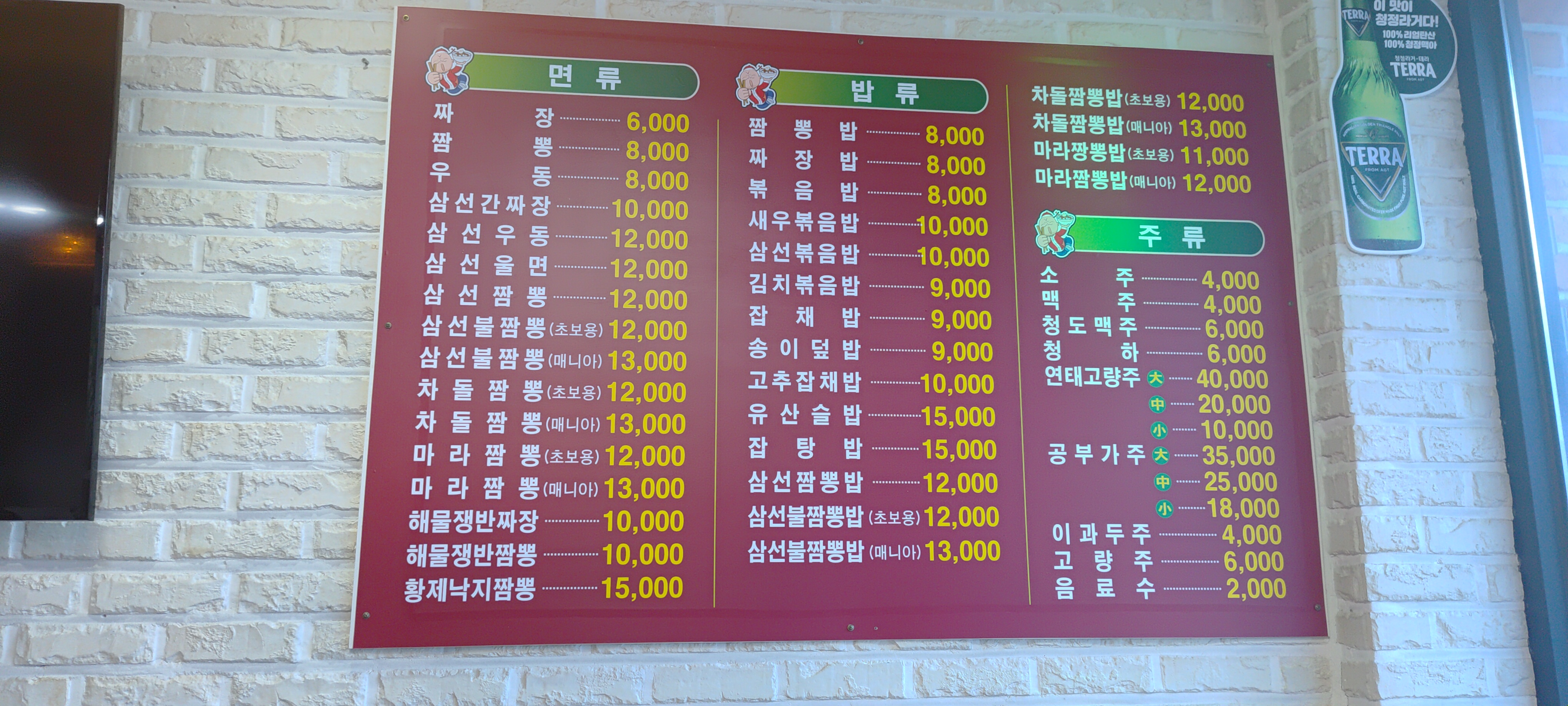 명장중화포차
