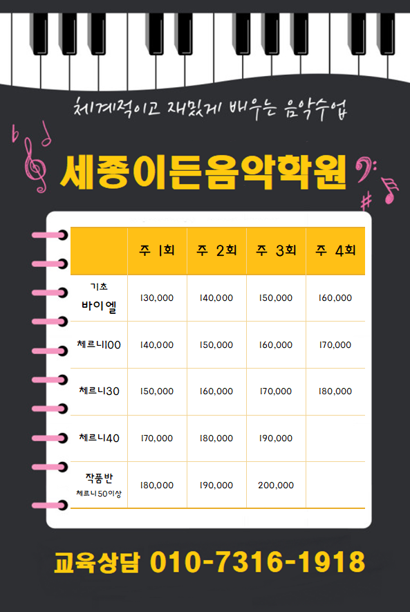 세종이든음악학원