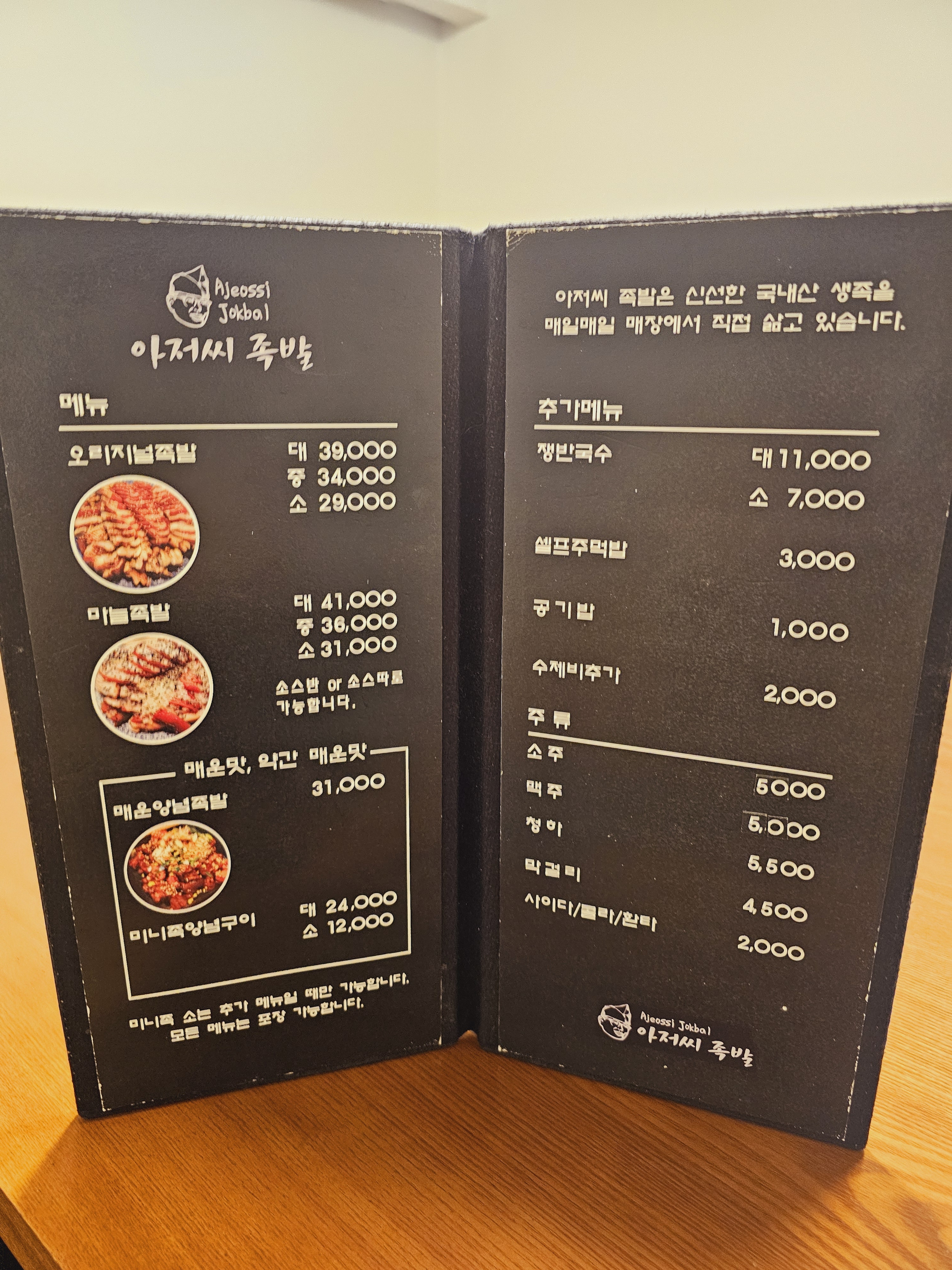 아저씨족발