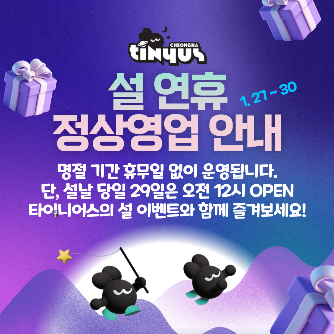 타이니어스 키즈카페 청라점