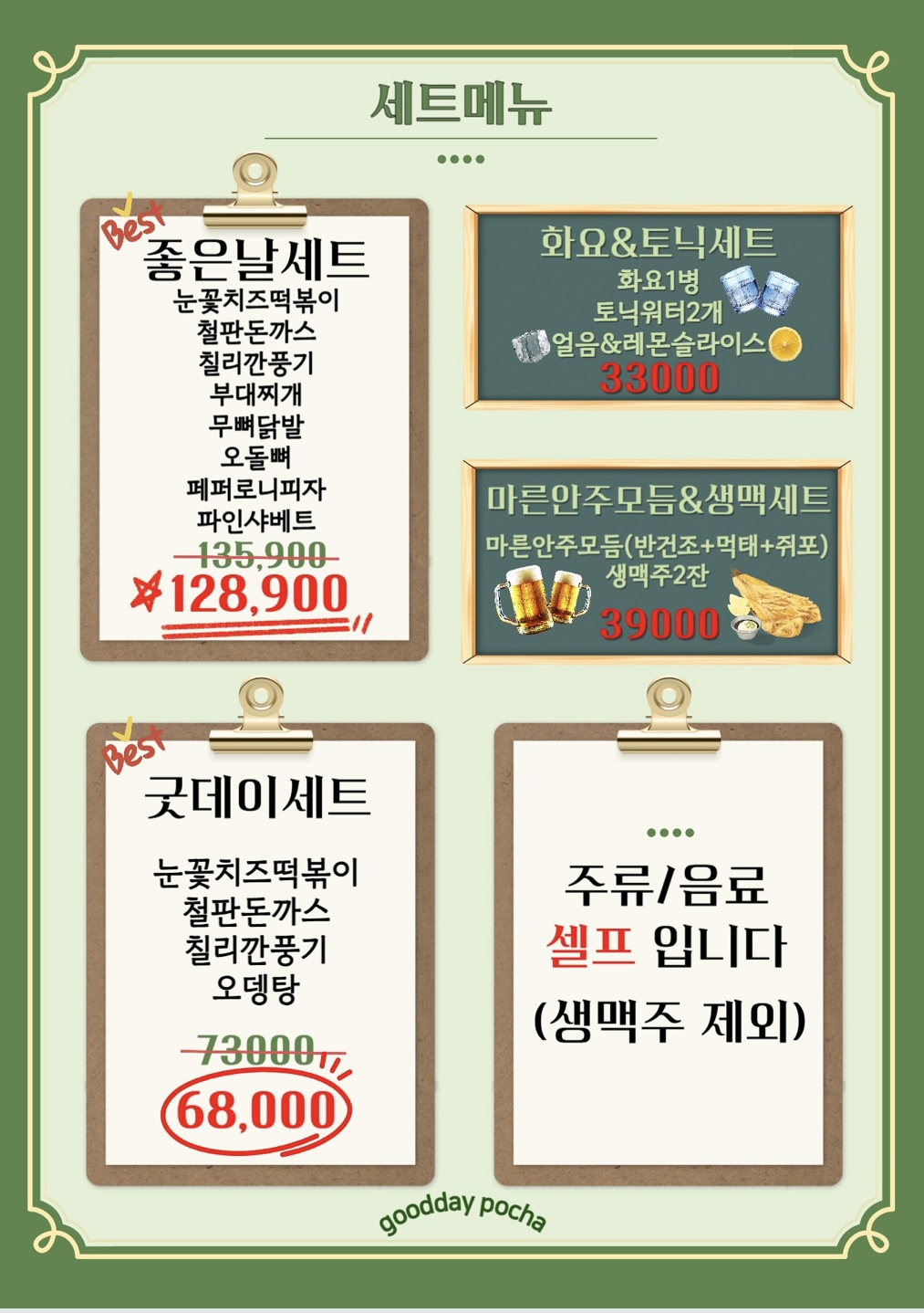 좋은날포차
