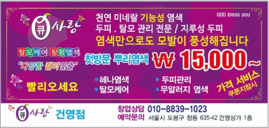 큐사랑 건영점