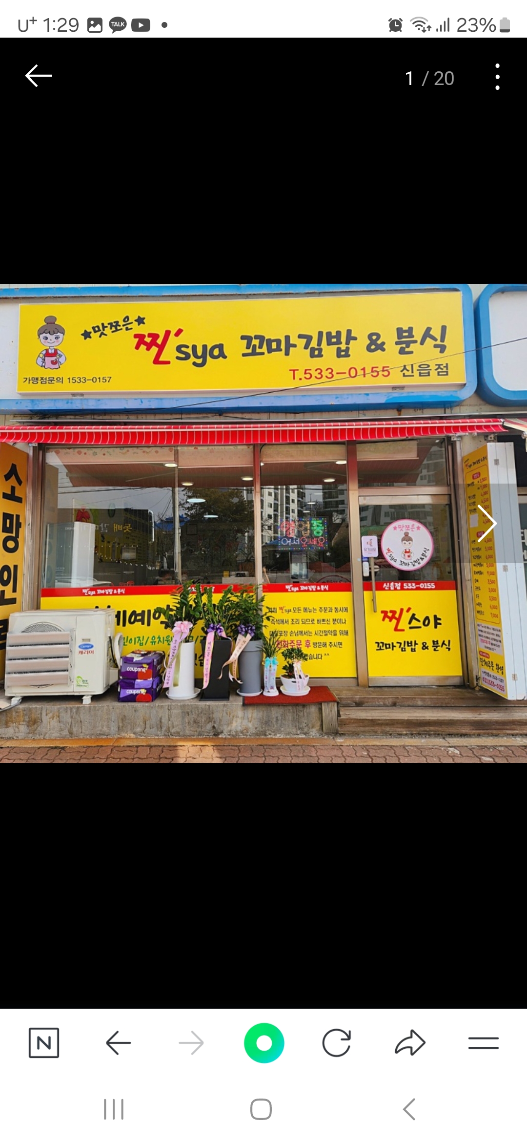 찐스야꼬마김밥 신읍점