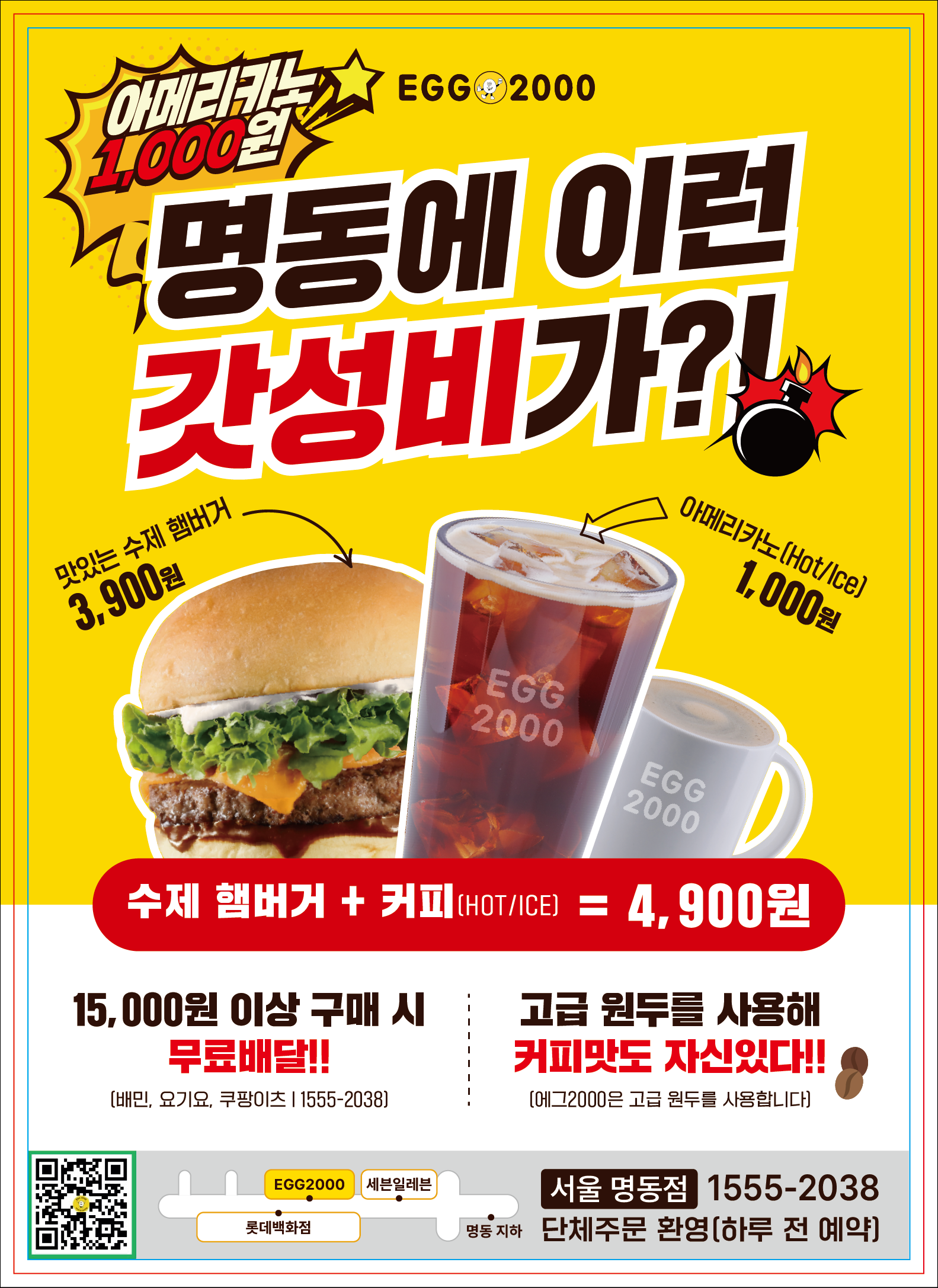 에그2000 커피&토스트 서울 명동점