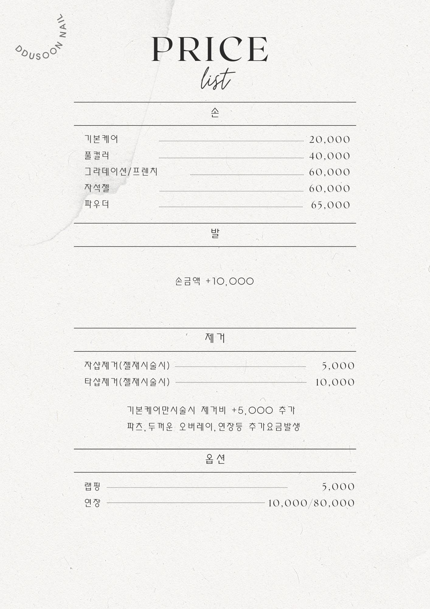 뚜순네일