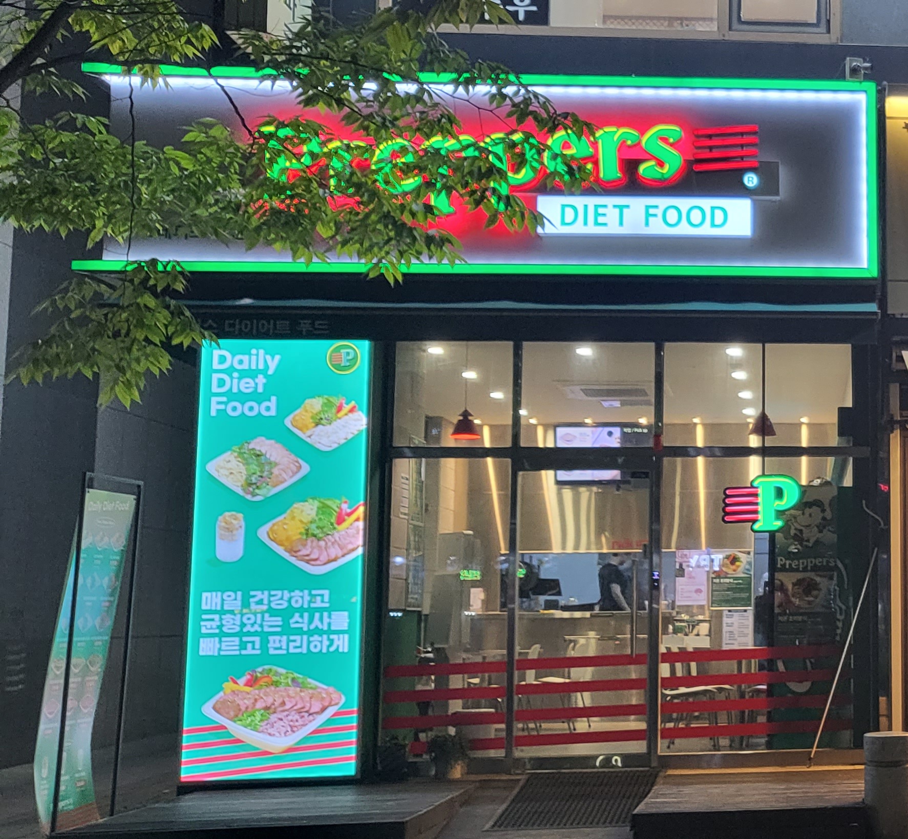 프레퍼스 다이어트 푸드 부천점
