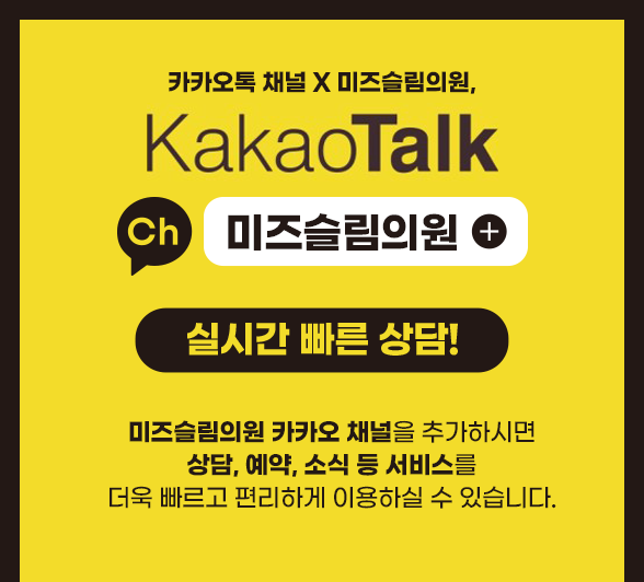 미즈슬림의원