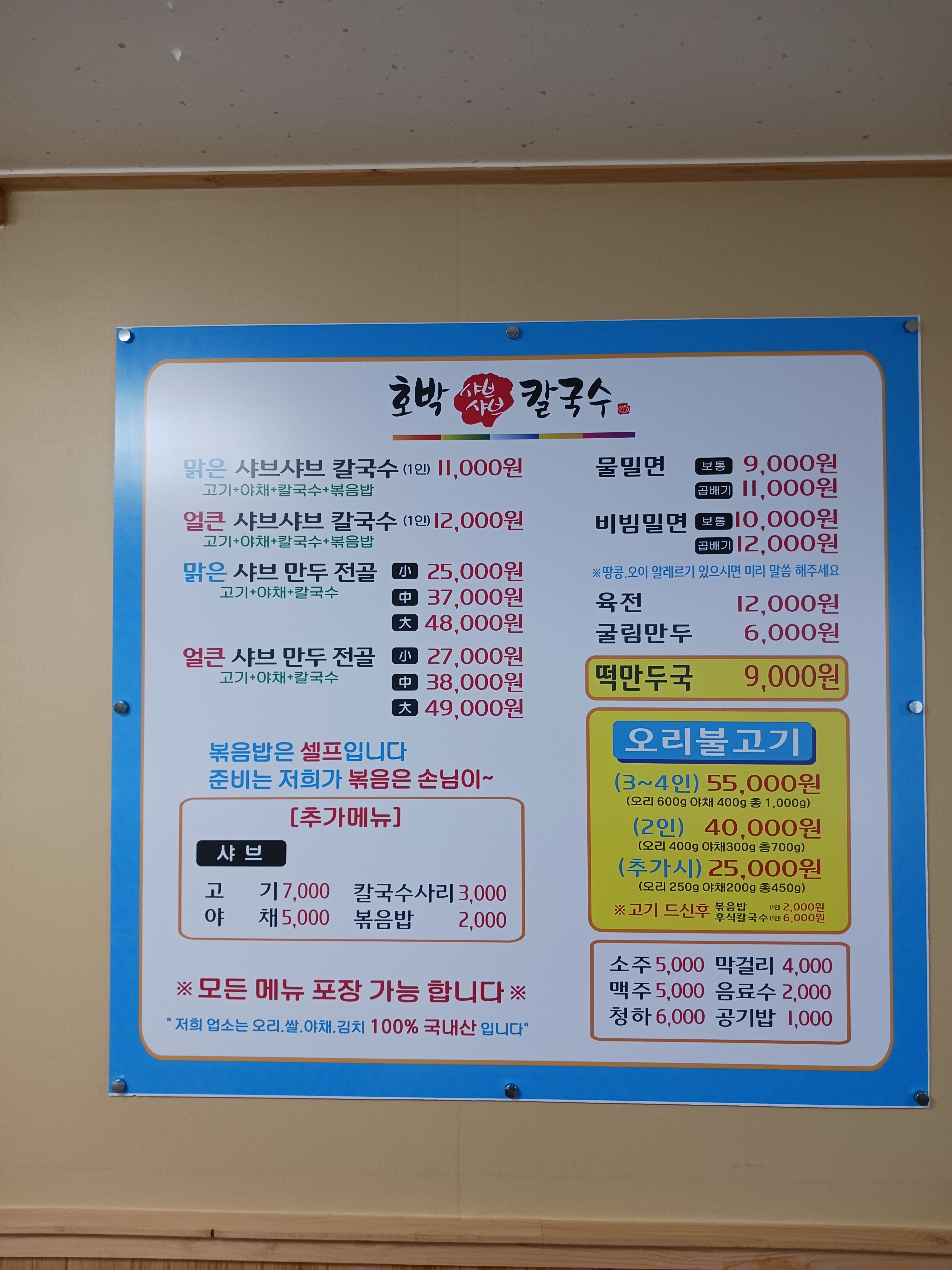 호박샤브샤브칼국수 4