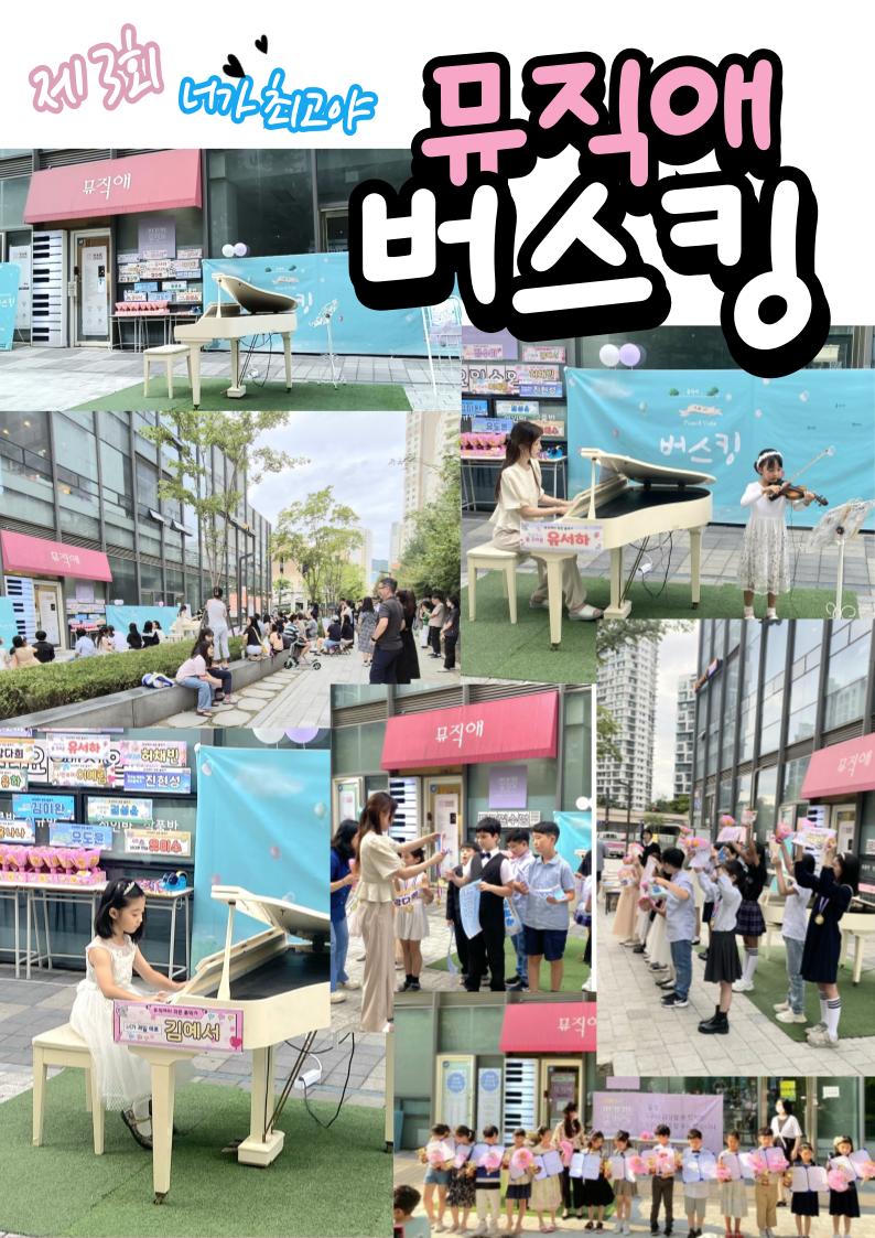 뮤직애음악학원