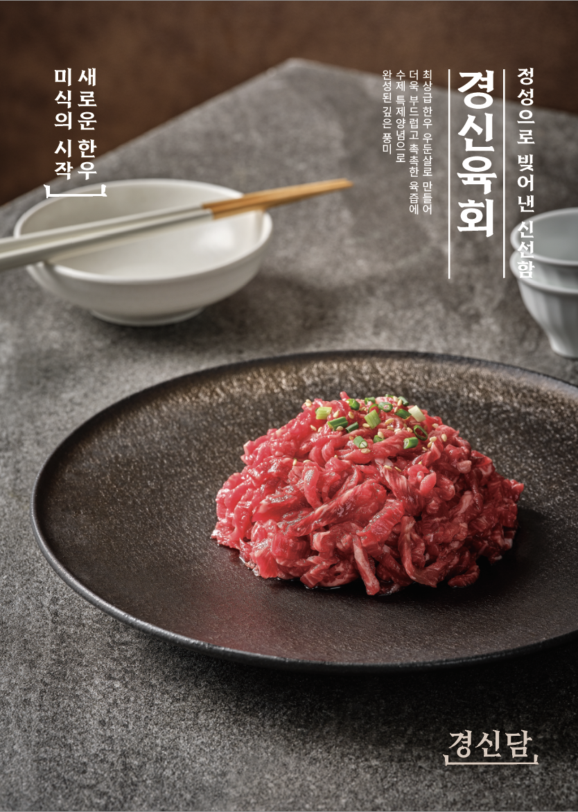 경신담