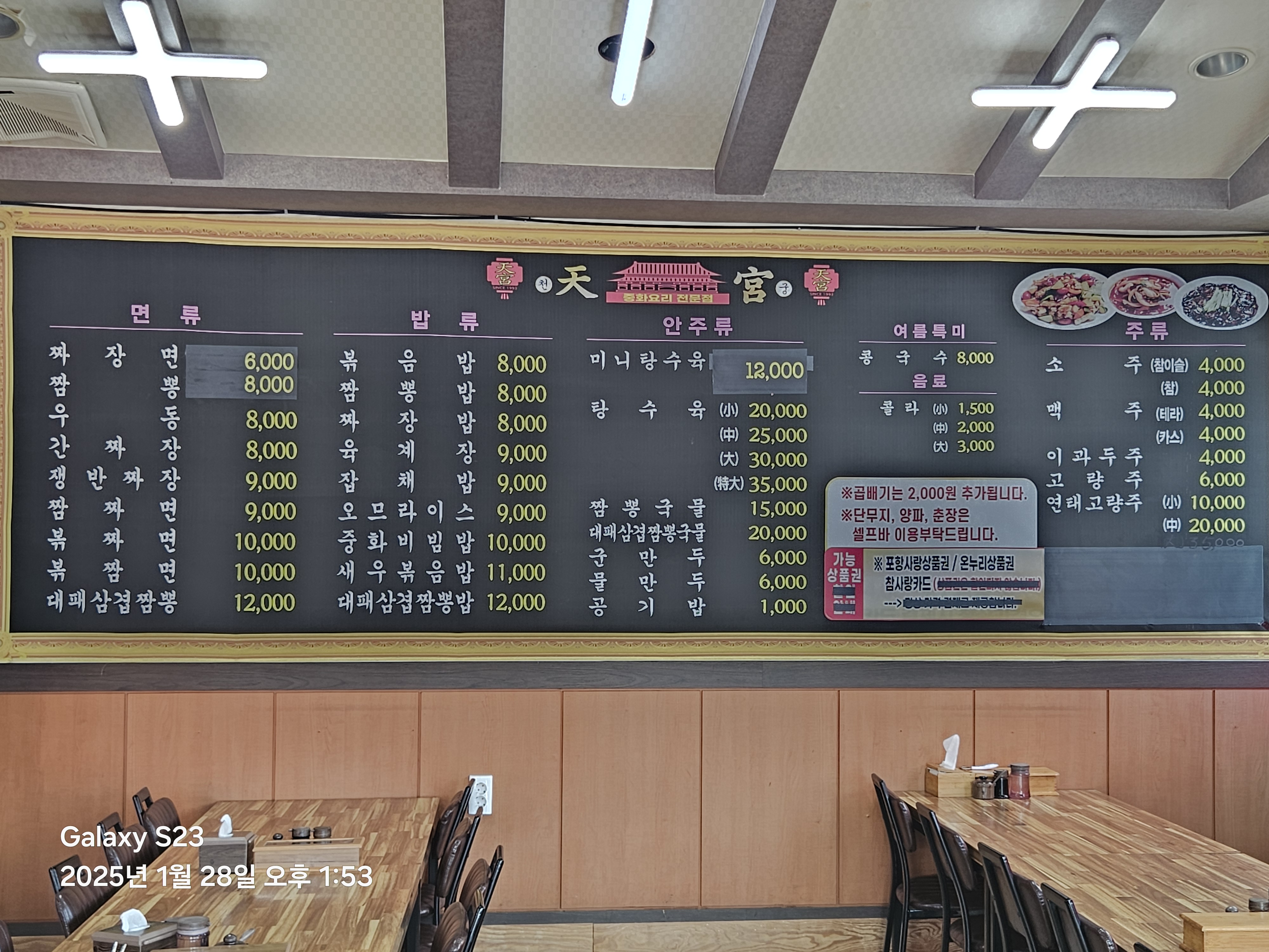 중화요리 천궁
