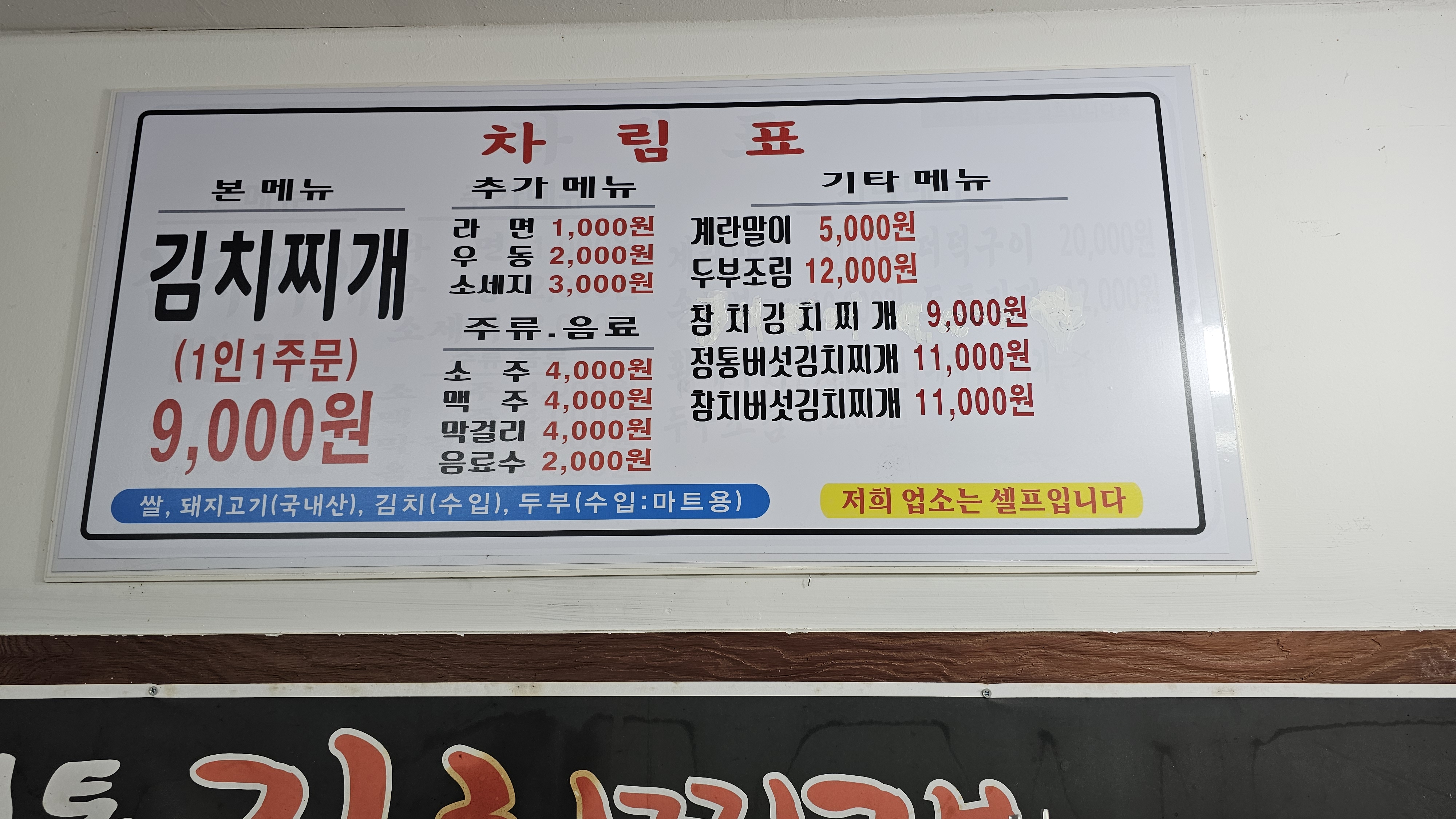 정통김치찌개전문점