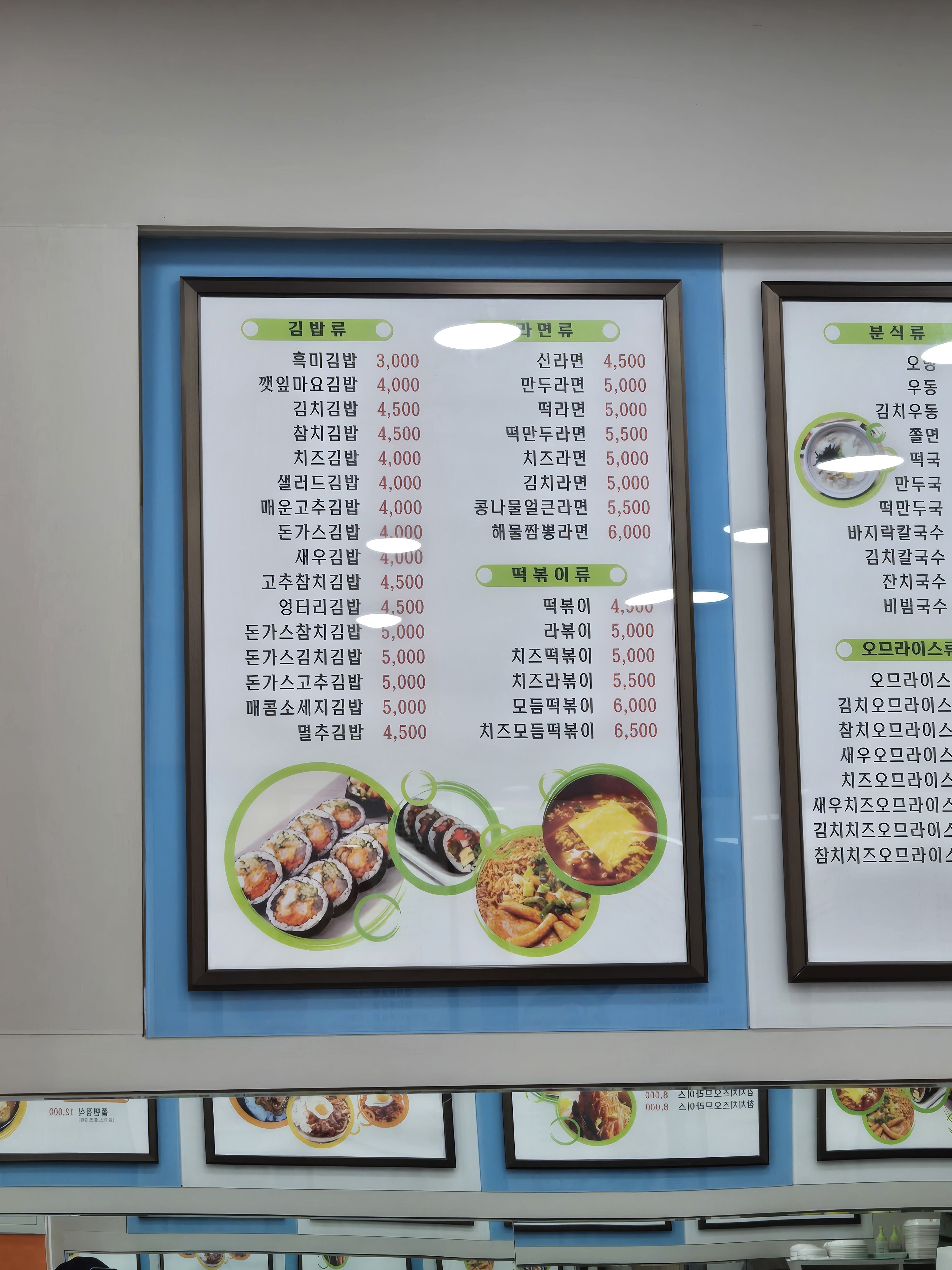 김밥나라 동림점