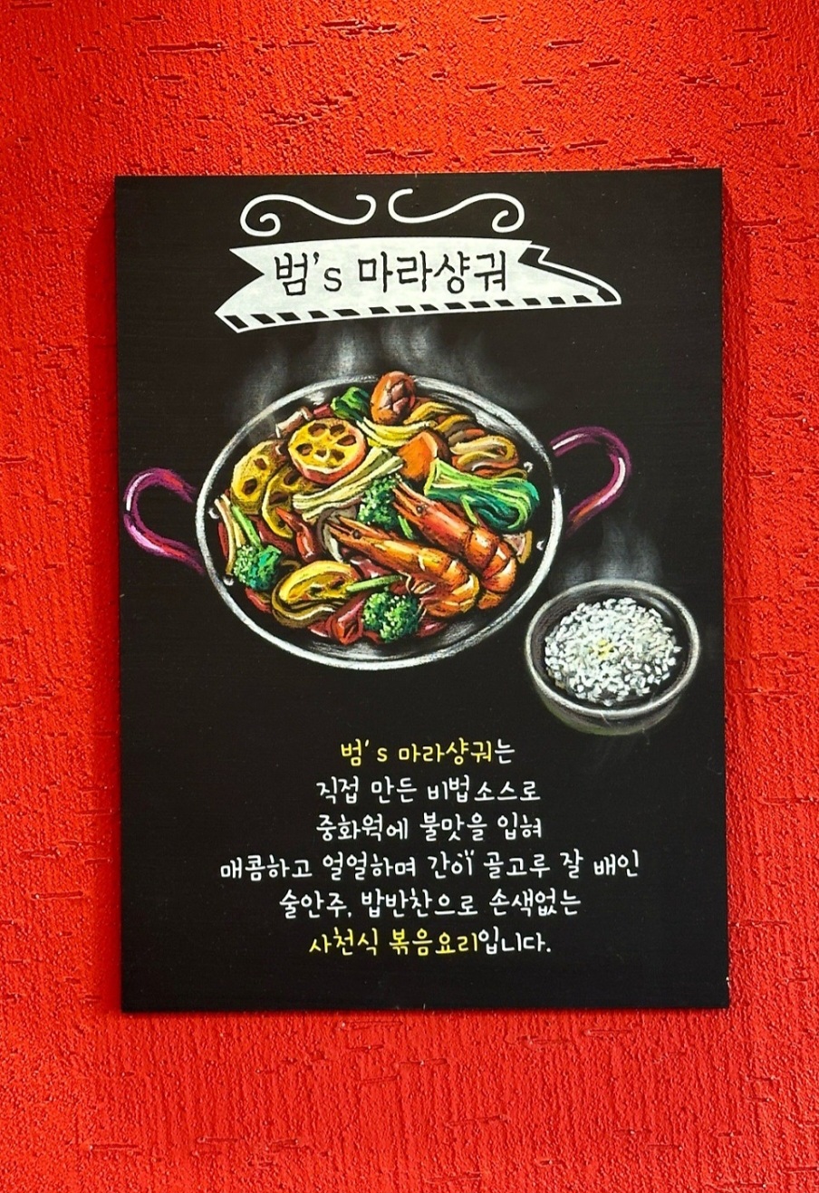 범스마라 수성점