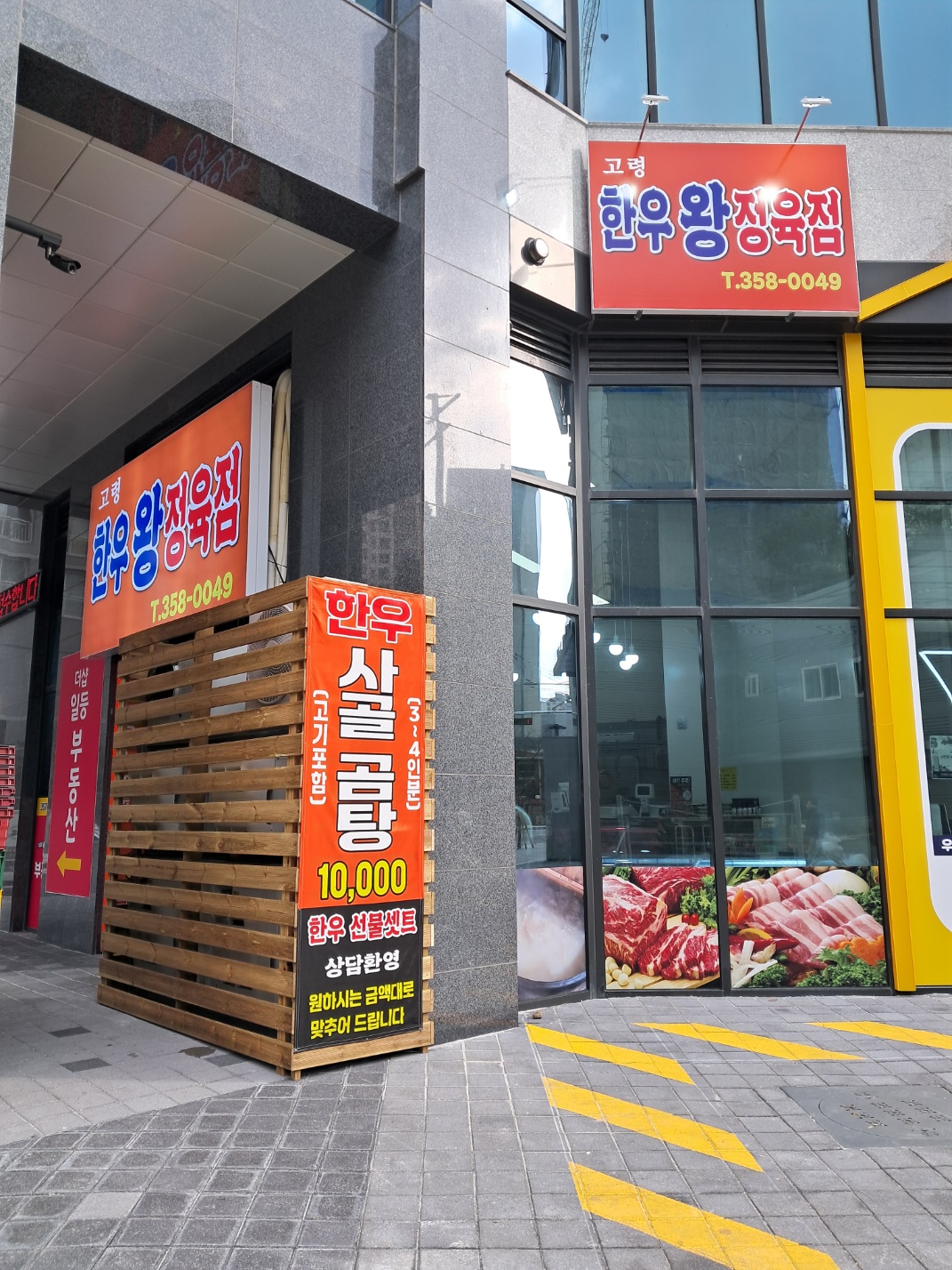 고령한우왕정육점
