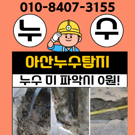 누수탐지