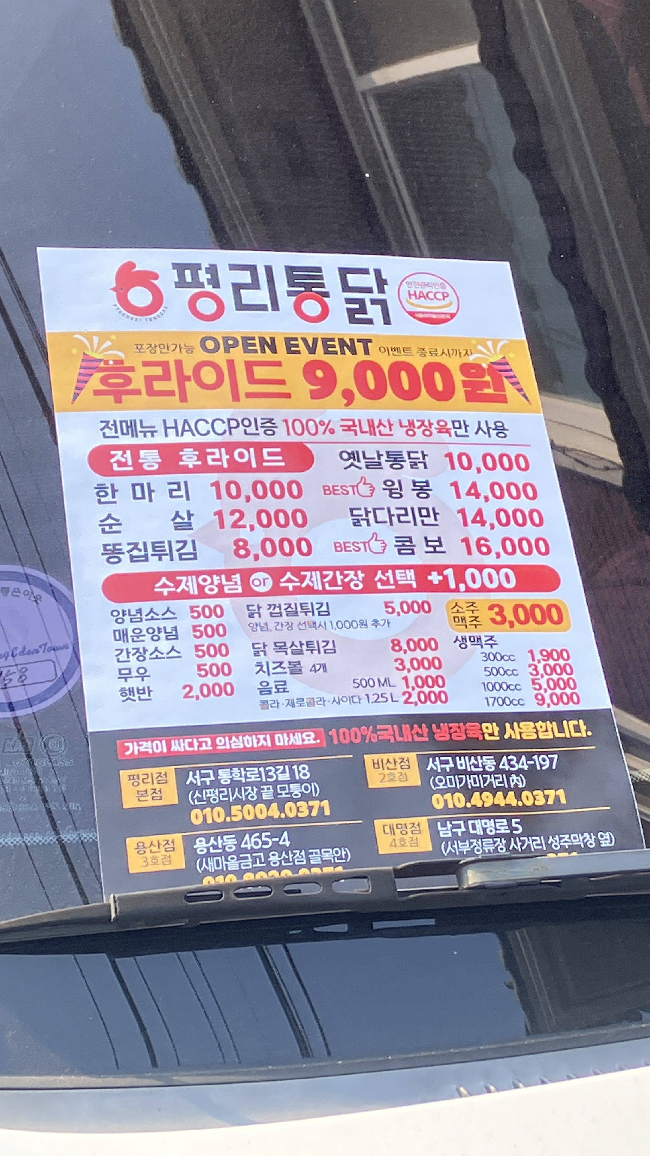 평리통닭