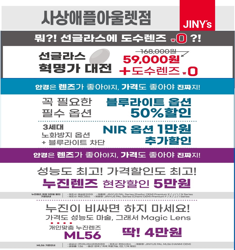 지니스 안경 사상애플아울렛점
