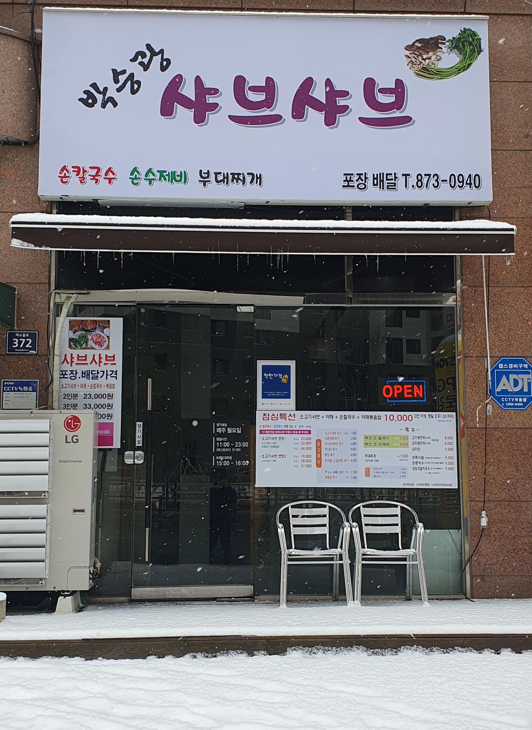 박승광샤브샤브