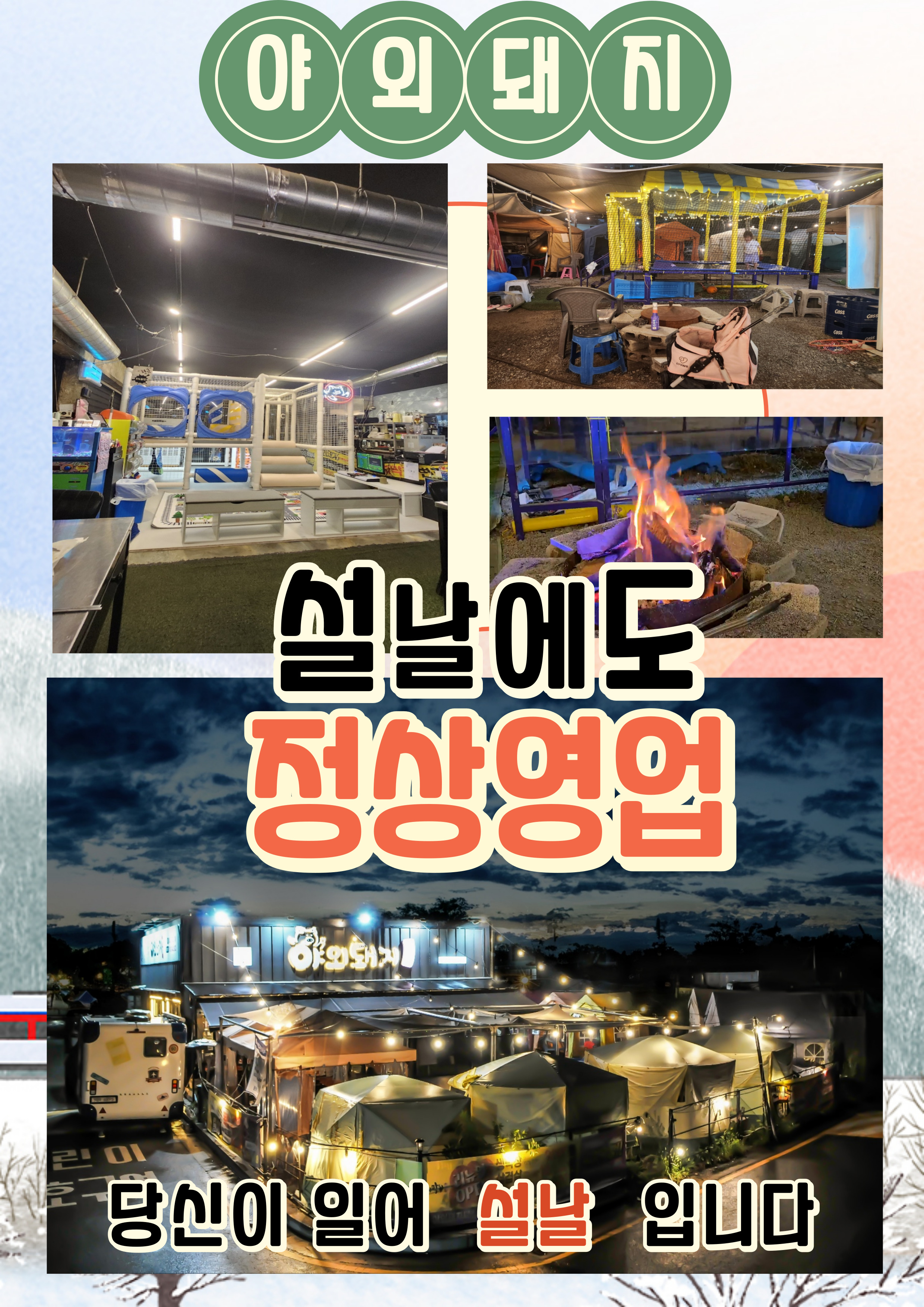 야외돼지 유천점