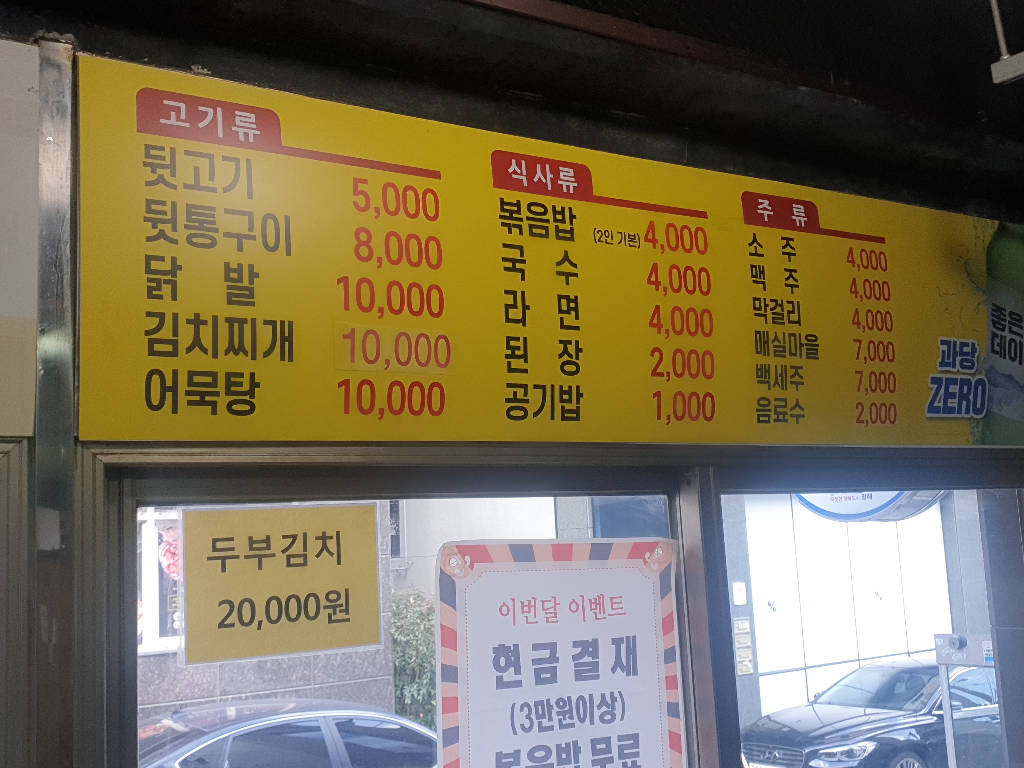 한일뒷고기