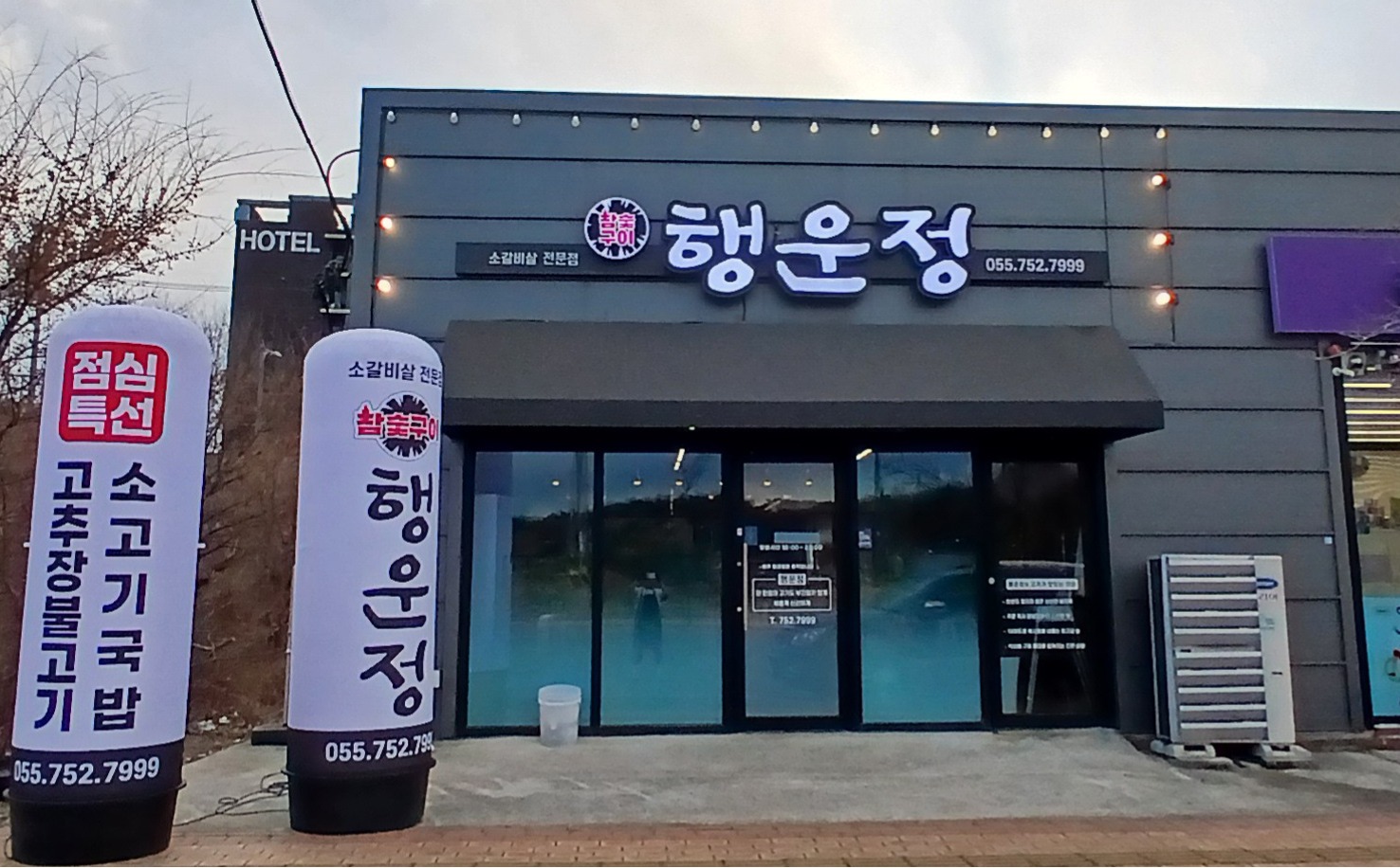 행운정