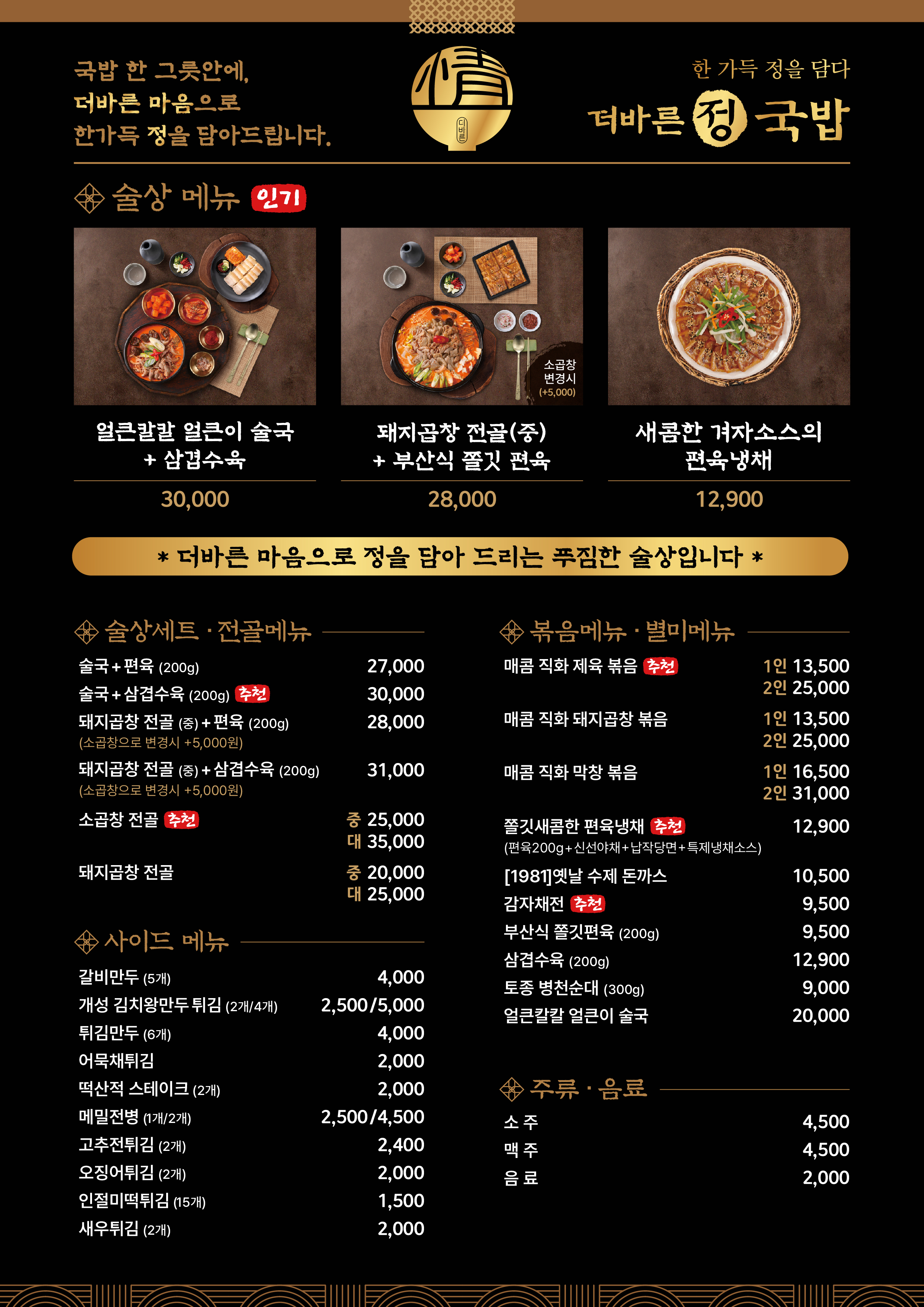 더바른정국밥