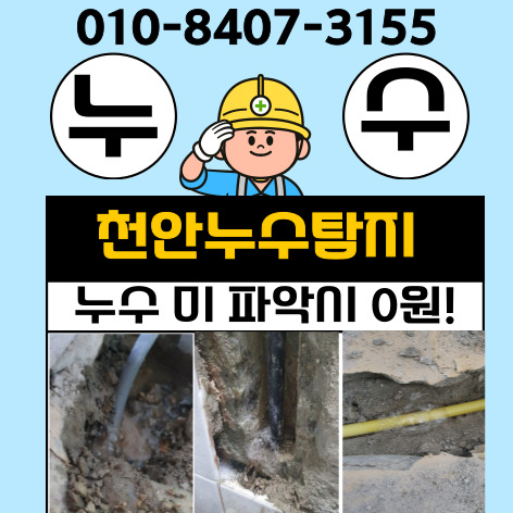 누수탐지
