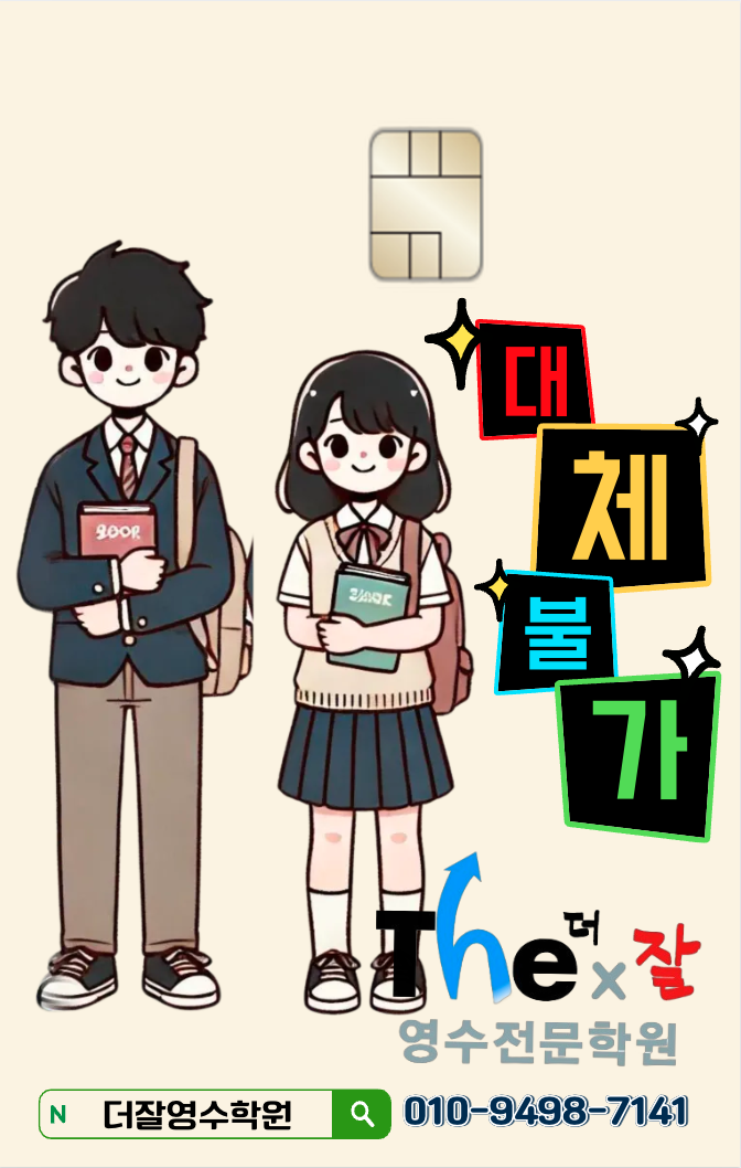 The잘 영수학원