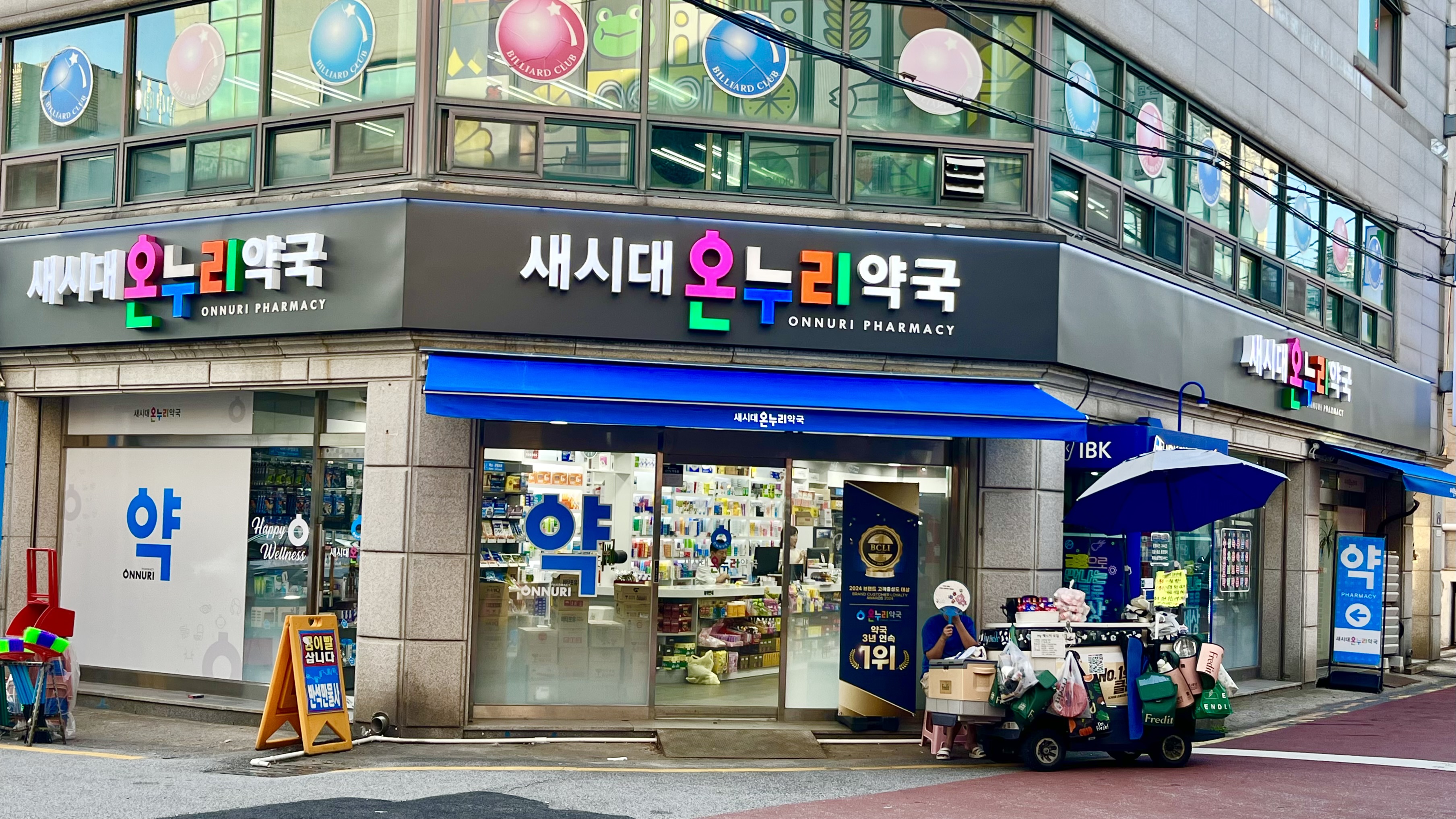 새시대온누리약국