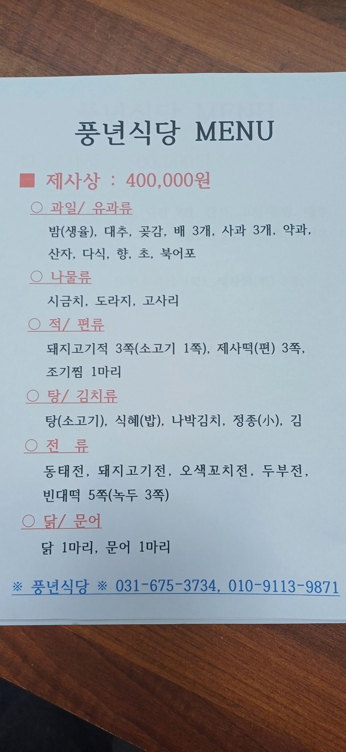 풍년상회
