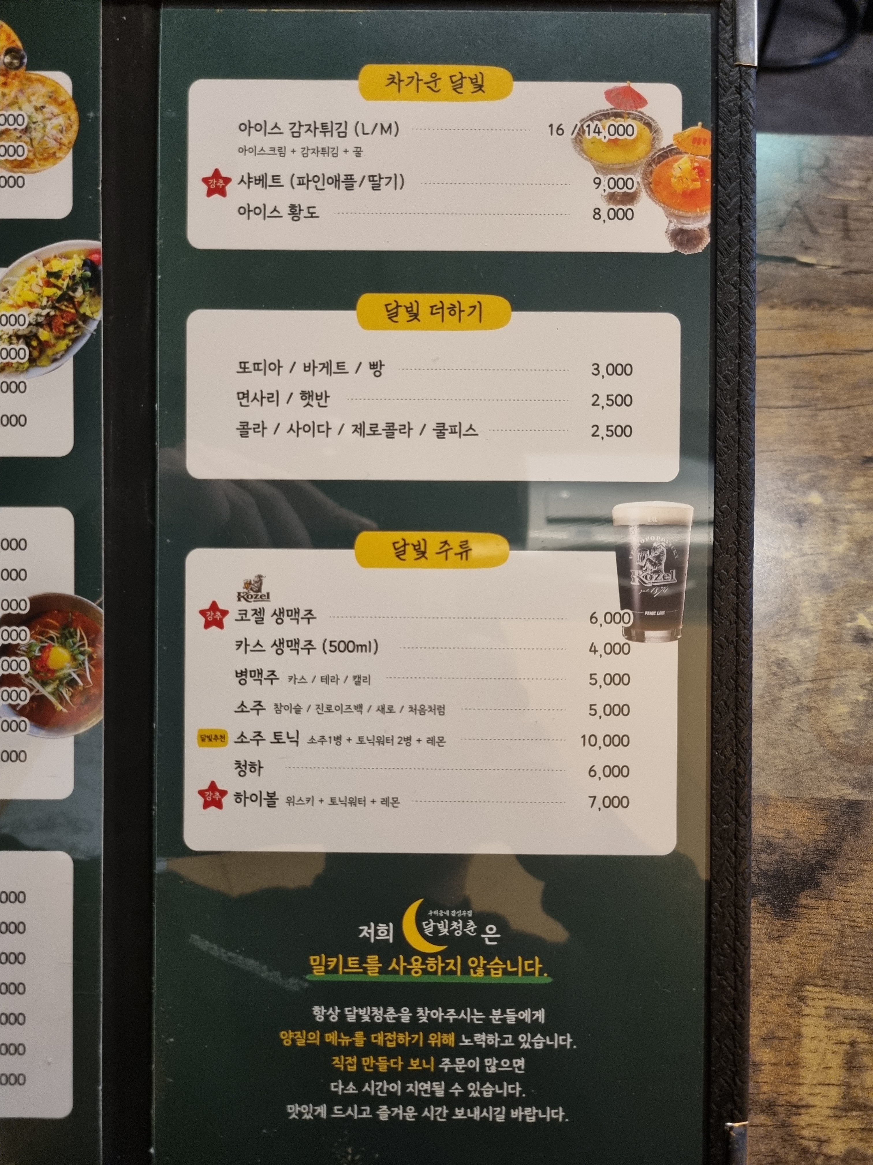 달빛청춘