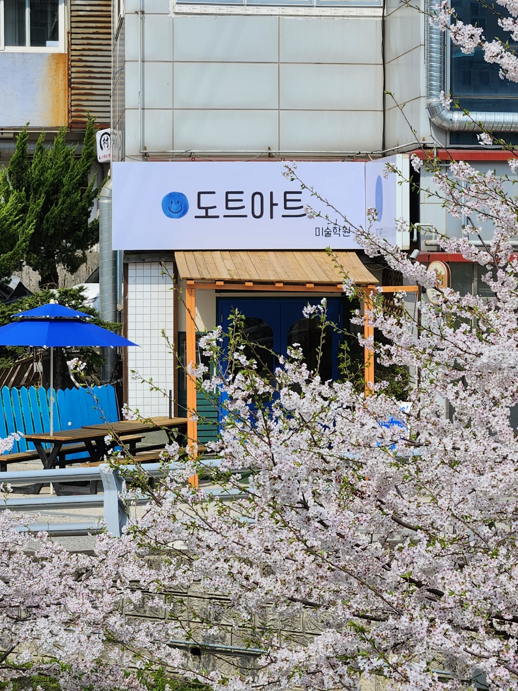 도트아트 미술학원