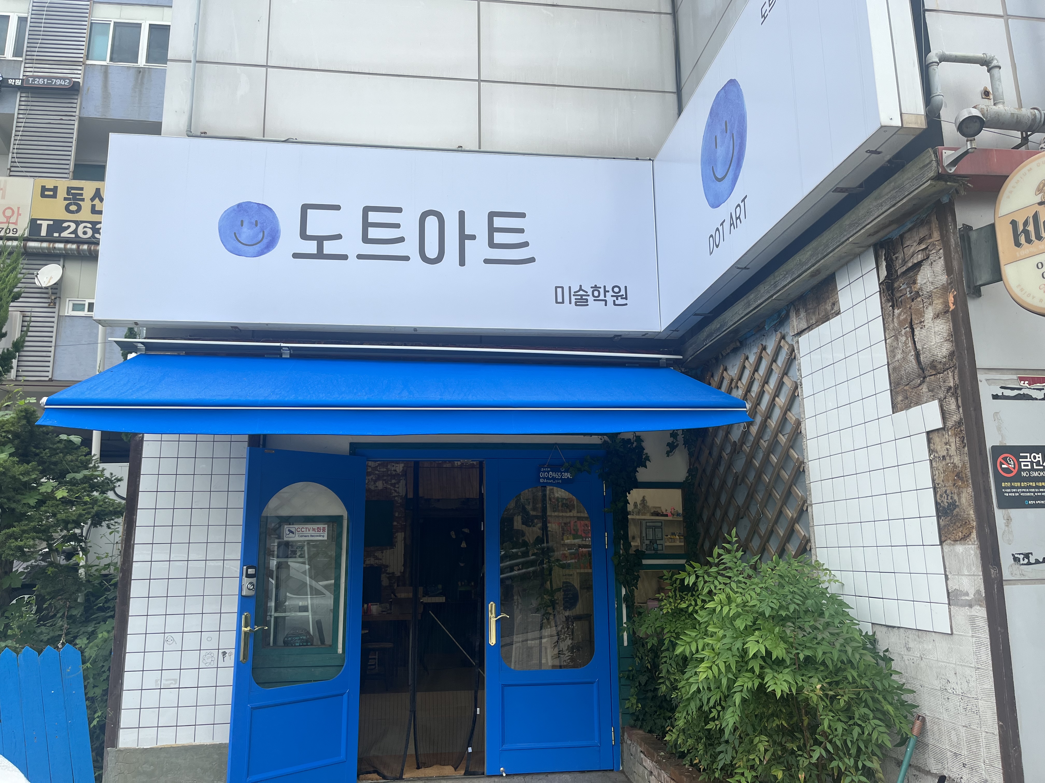 도트아트 미술학원