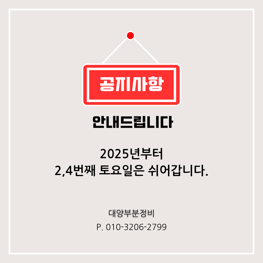 대양부분정비