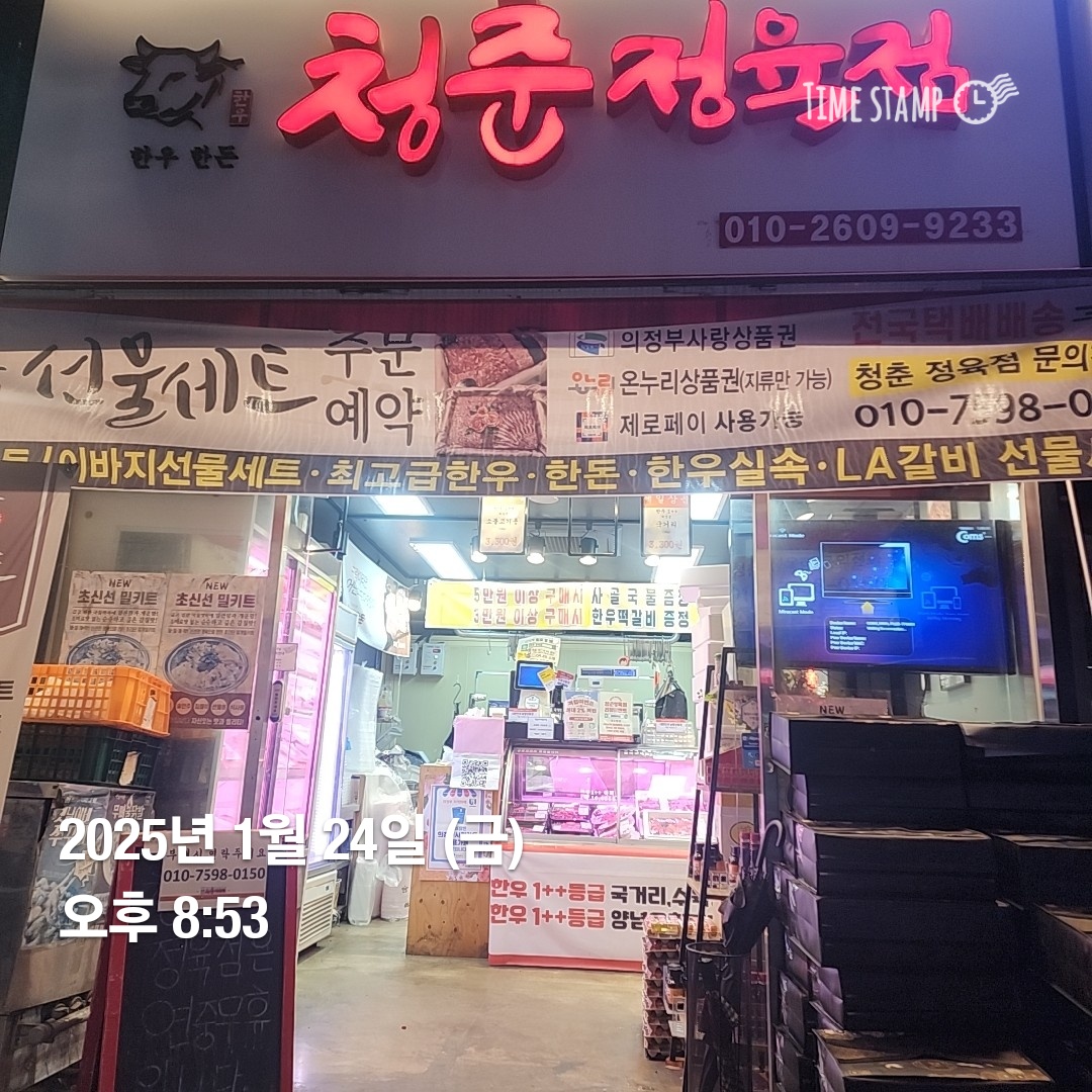 청춘정육점