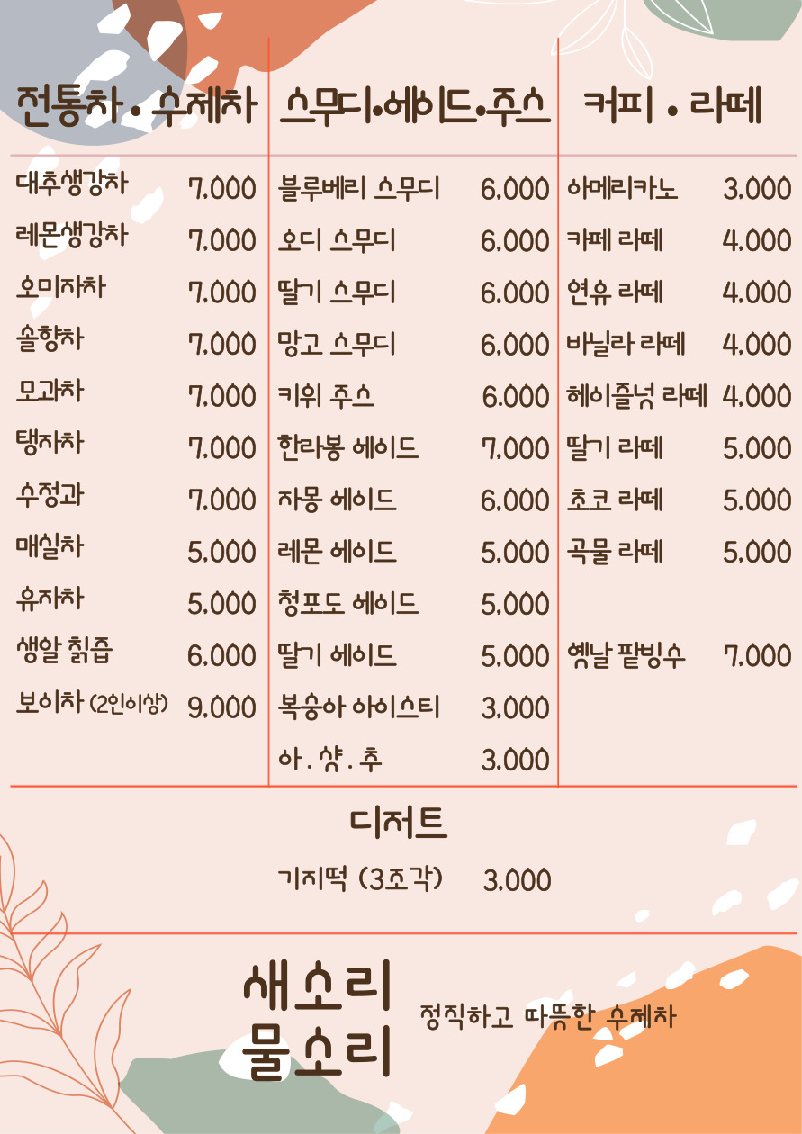 새소리, 물소리