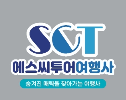하나투어 에스씨투어여행사