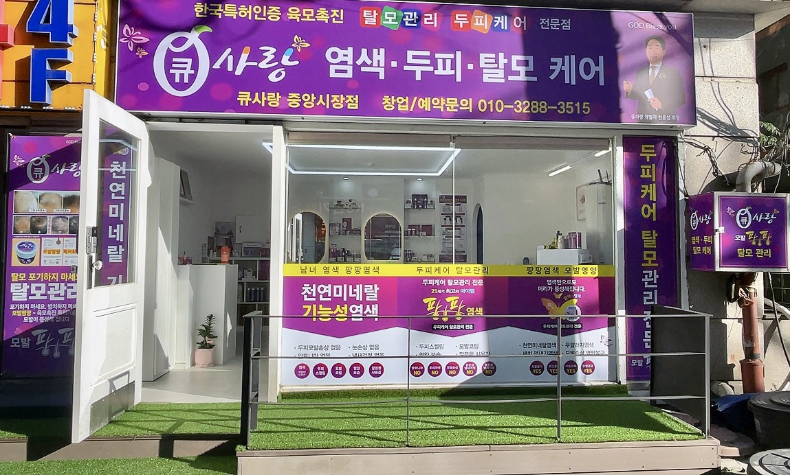 큐사랑 중앙시장점 대표 이미지