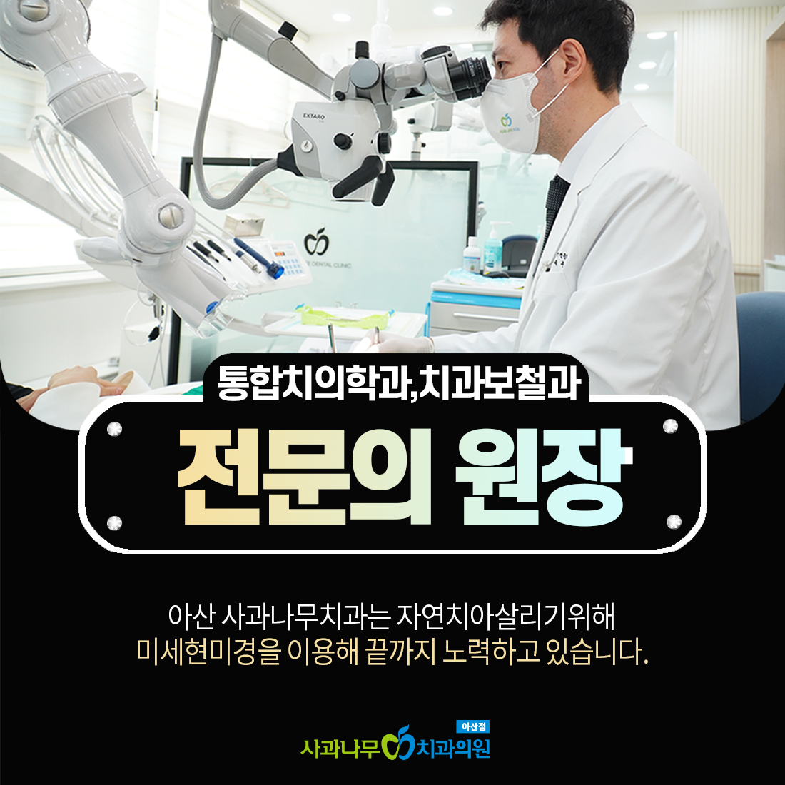 사과나무치과의원