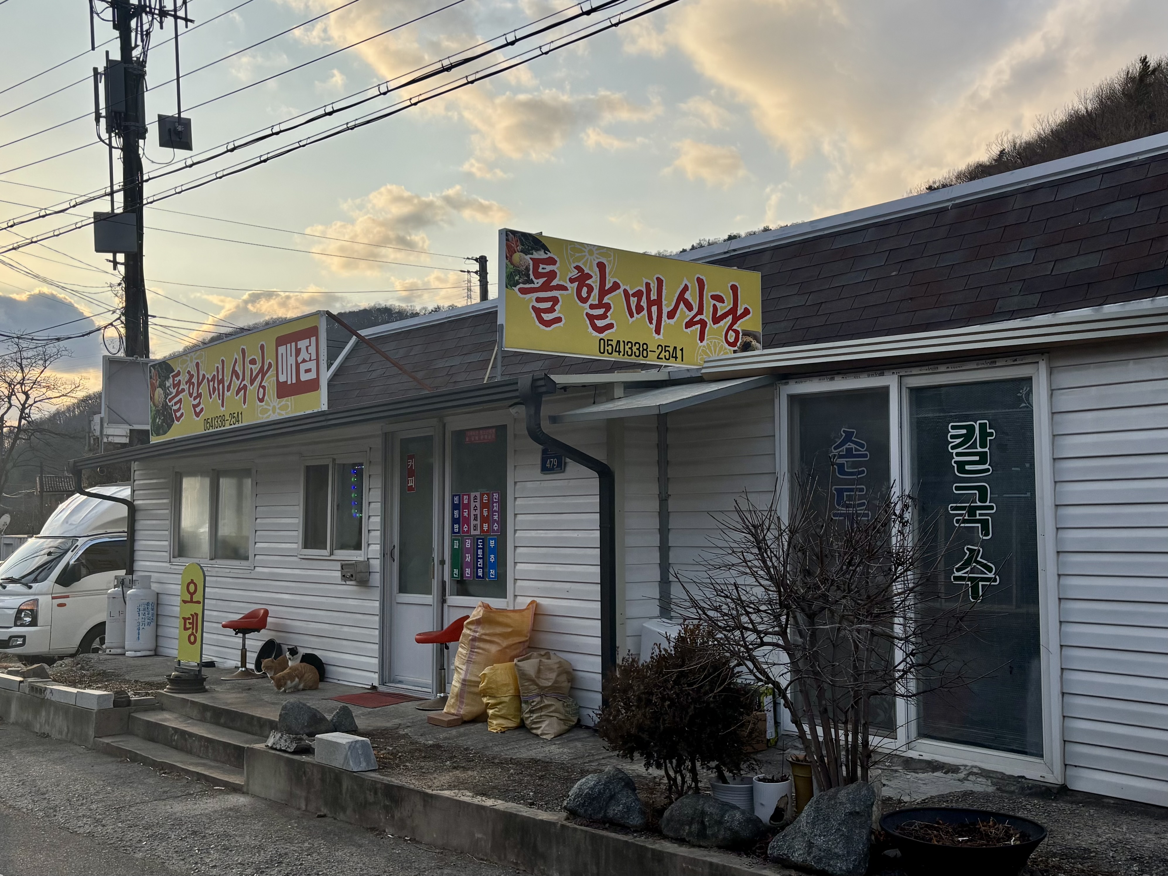 돌할매식당 설명사진