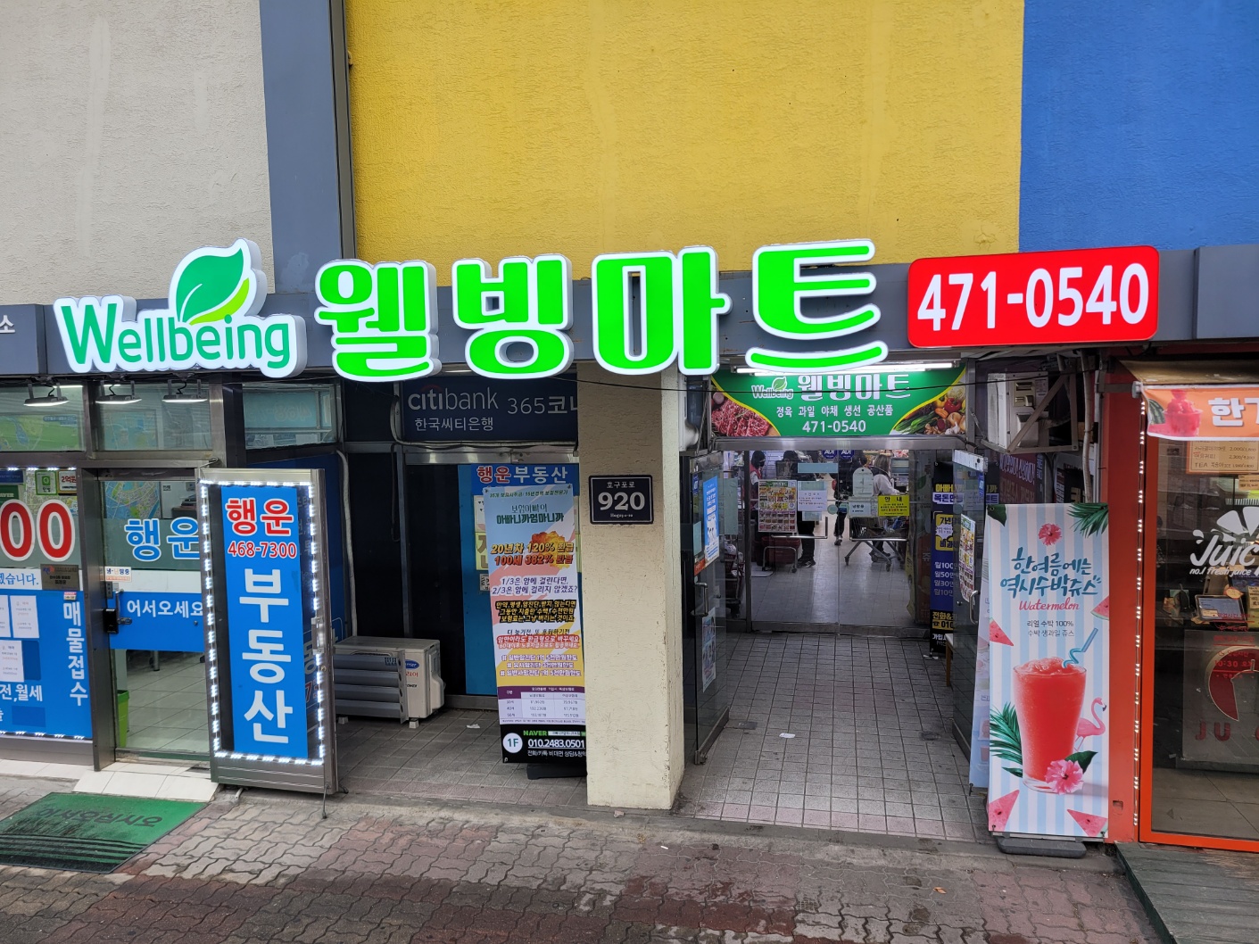 웰빙마트 만수점