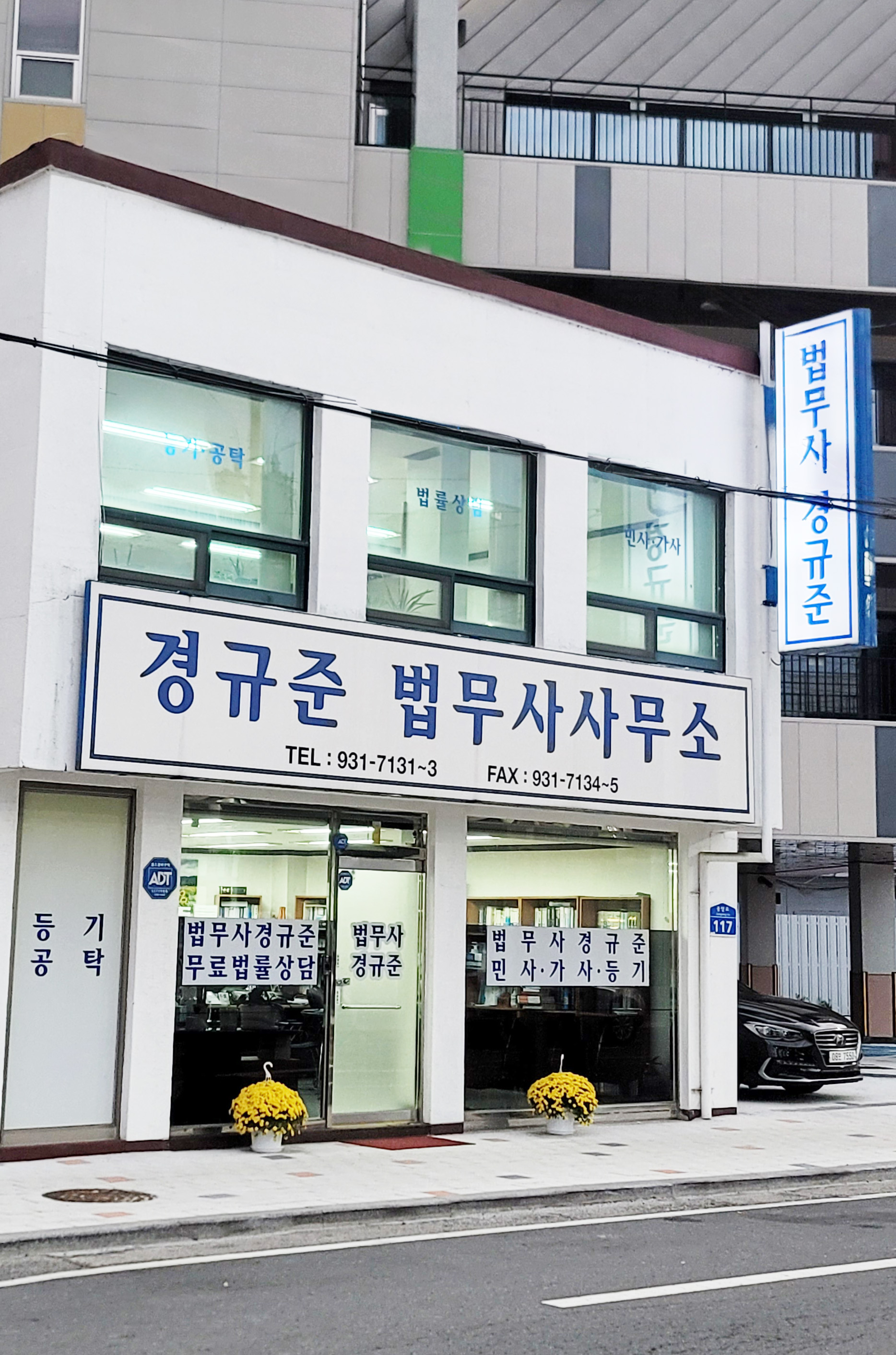 경규준법무사사무소